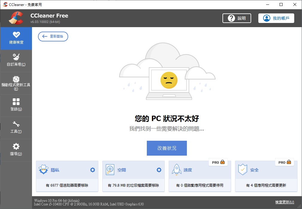Ccleaner中文版下载免安装Windows系统档案整理的好工具