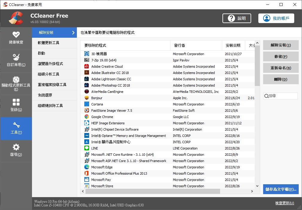 Ccleaner中文版下载免安装Windows系统档案整理的好工具