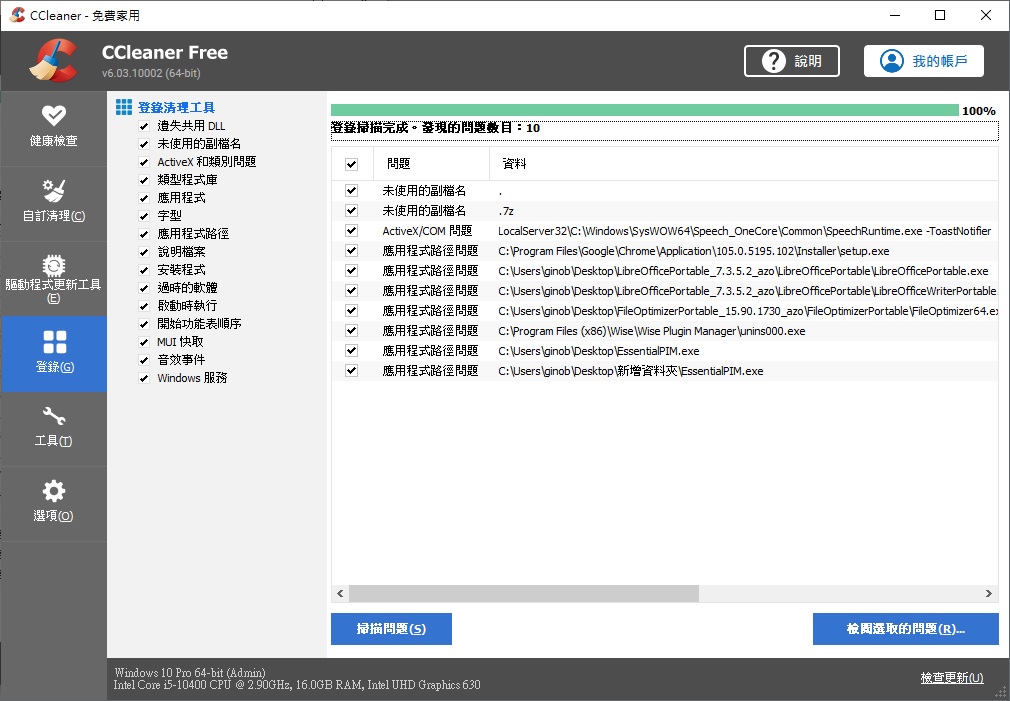 Ccleaner中文版下载免安装Windows系统档案整理的好工具