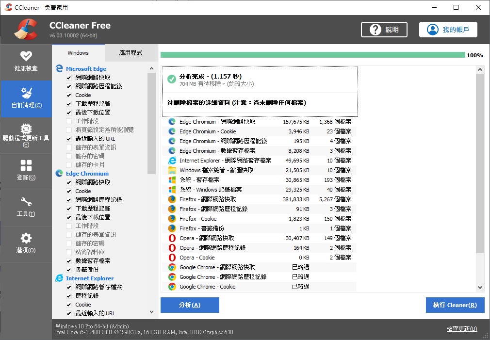Ccleaner中文版下载免安装Windows系统档案整理的好工具