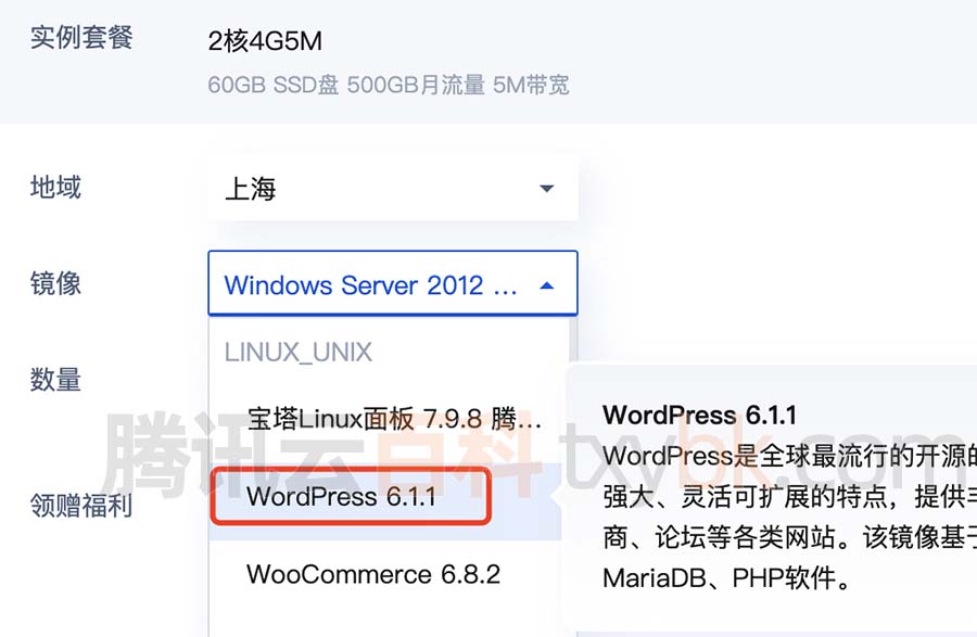 腾讯云轻量服务器WordPress镜像