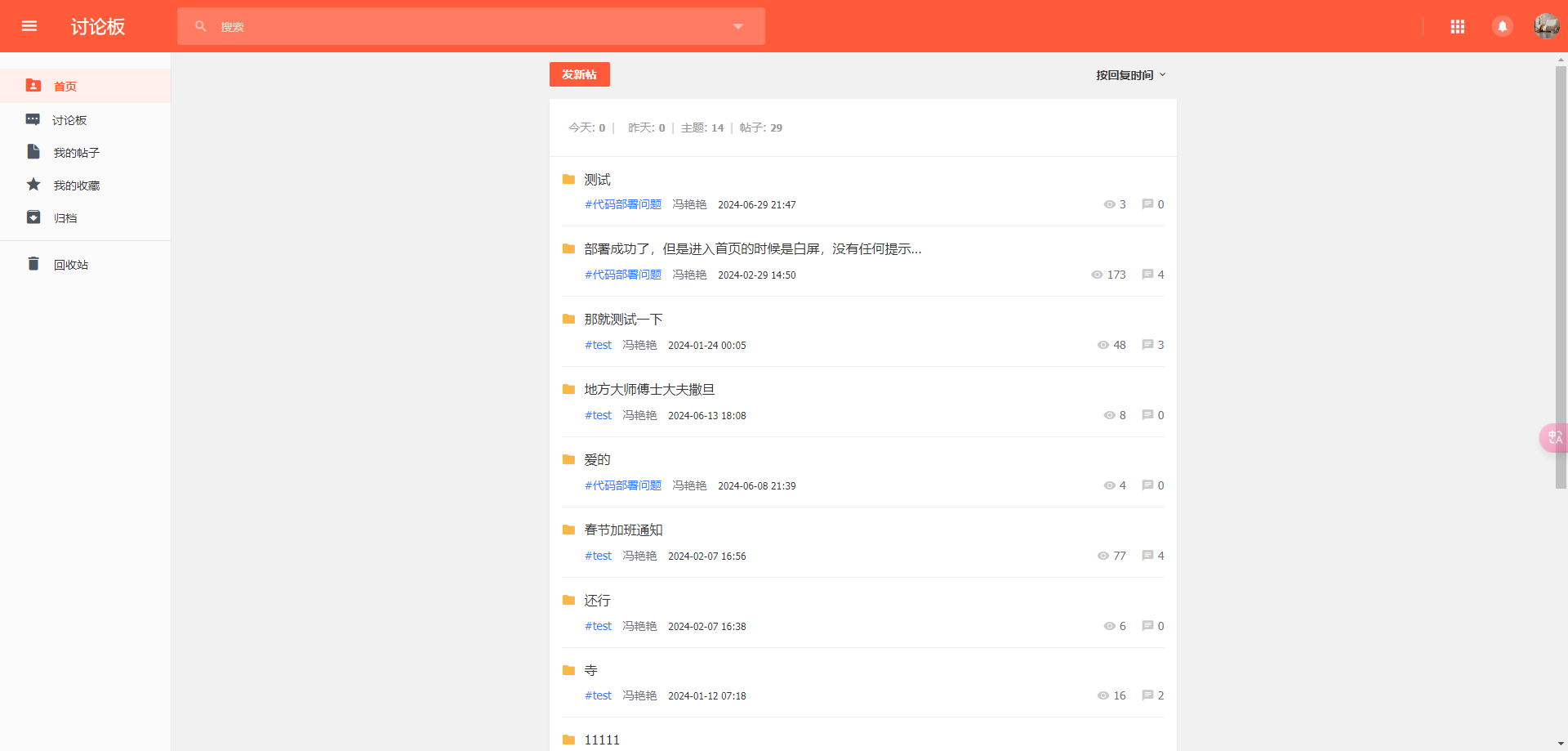 讨论板