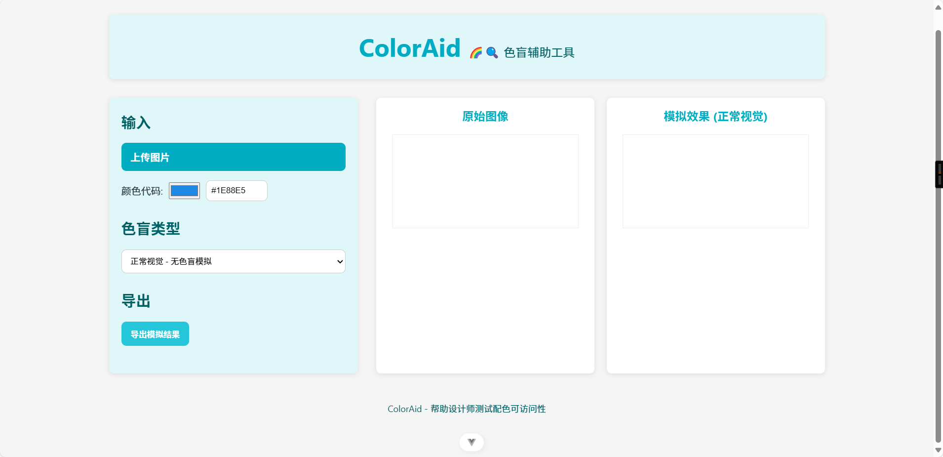 ColorAid —— 一个面向设计师的色盲模拟工具开发记-腾讯云开发者社区-腾讯云