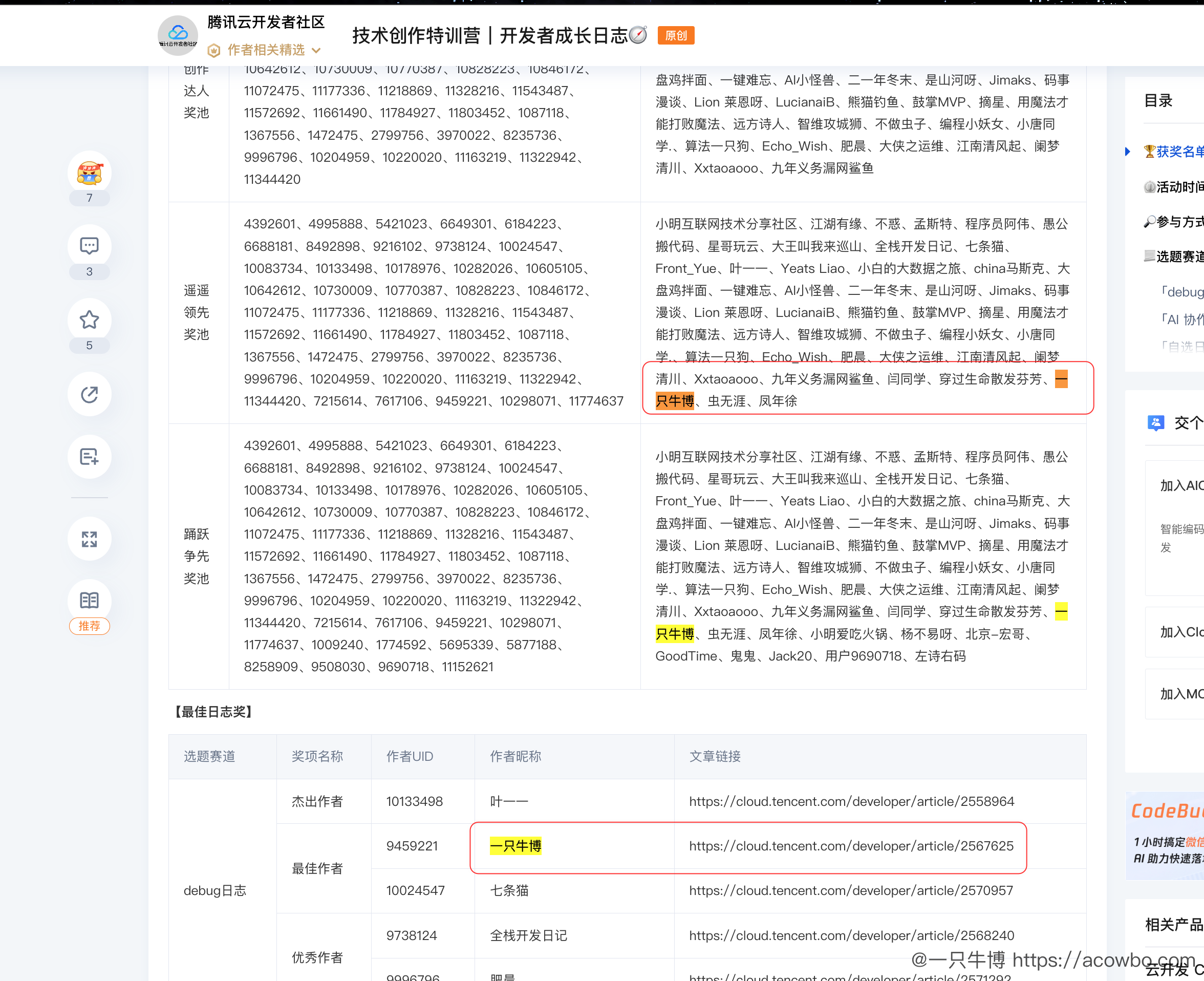 开发者成长日志获奖