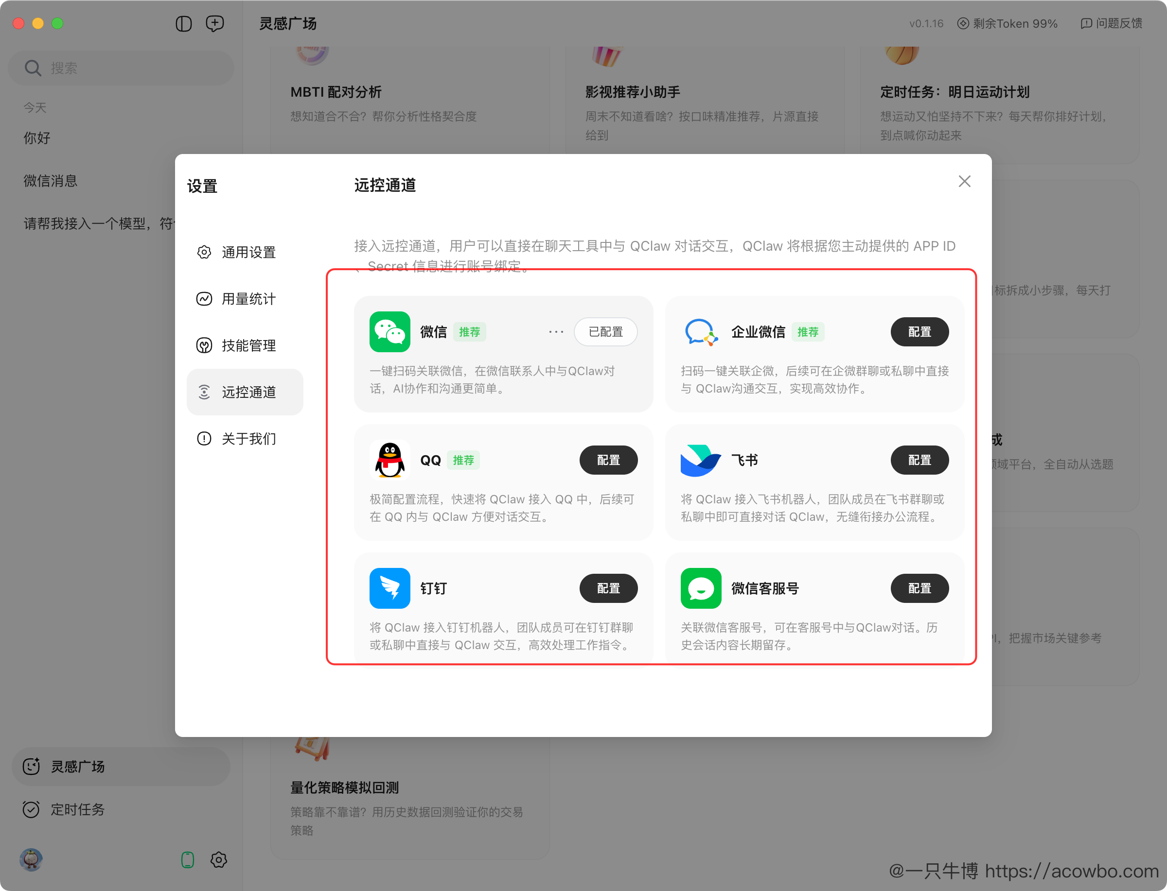 远控通道设置页面