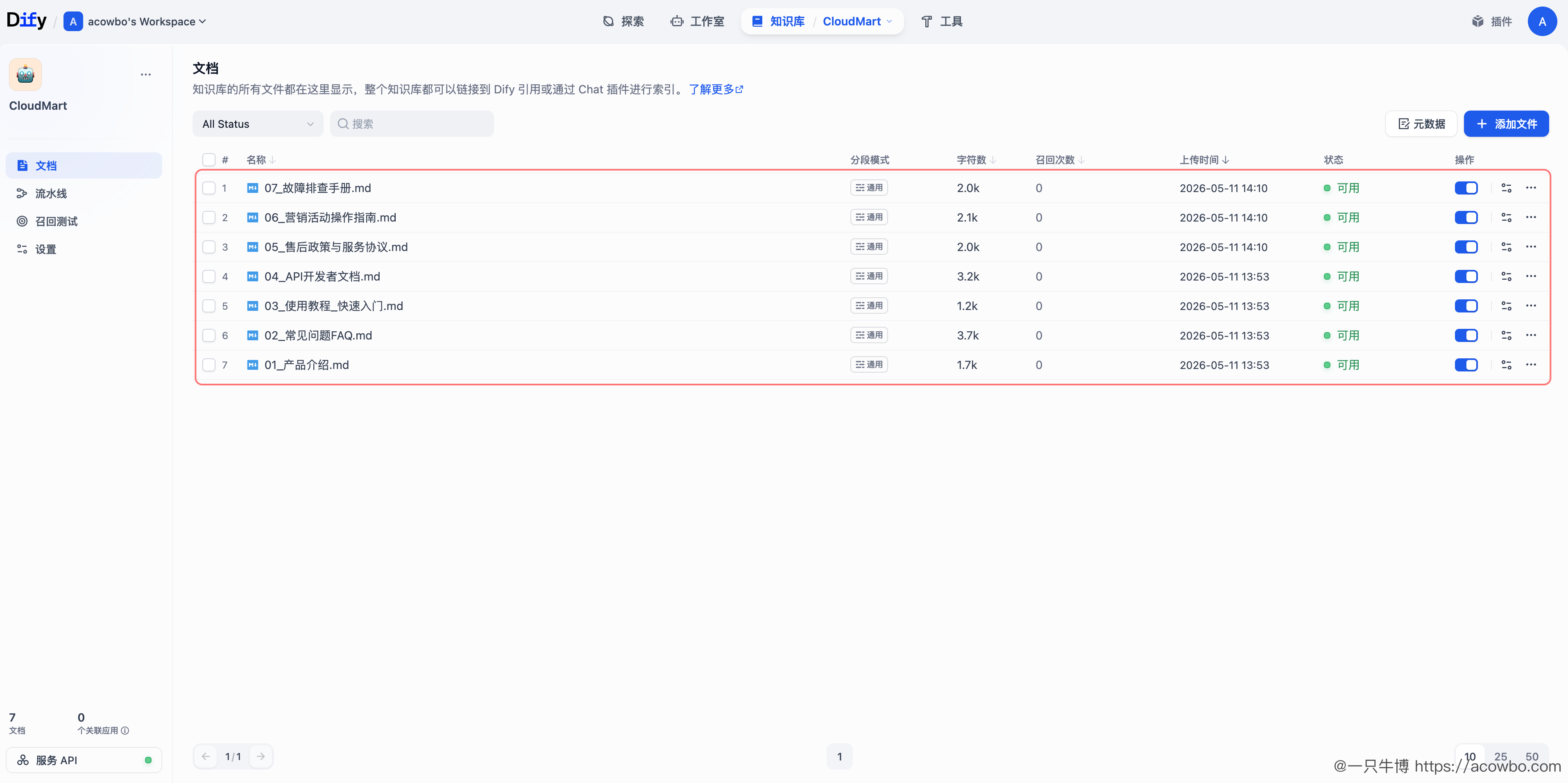 图4：知识库文档全部处理成功，后续才能稳定检索
