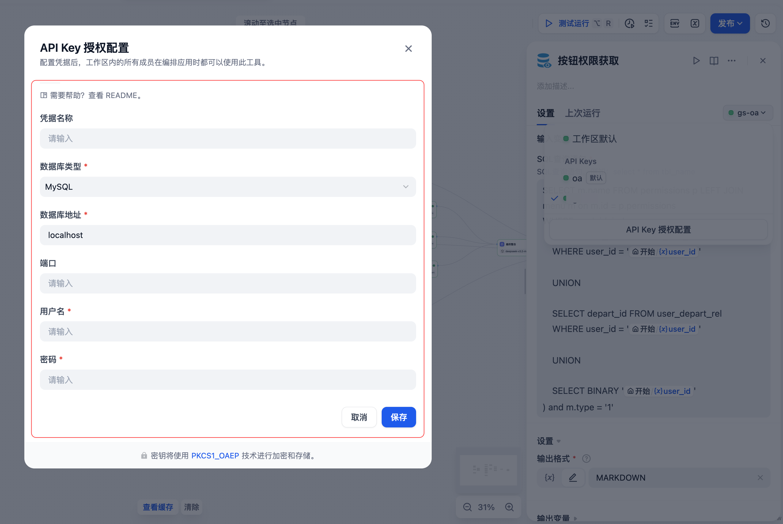 数据库预查询工具配置