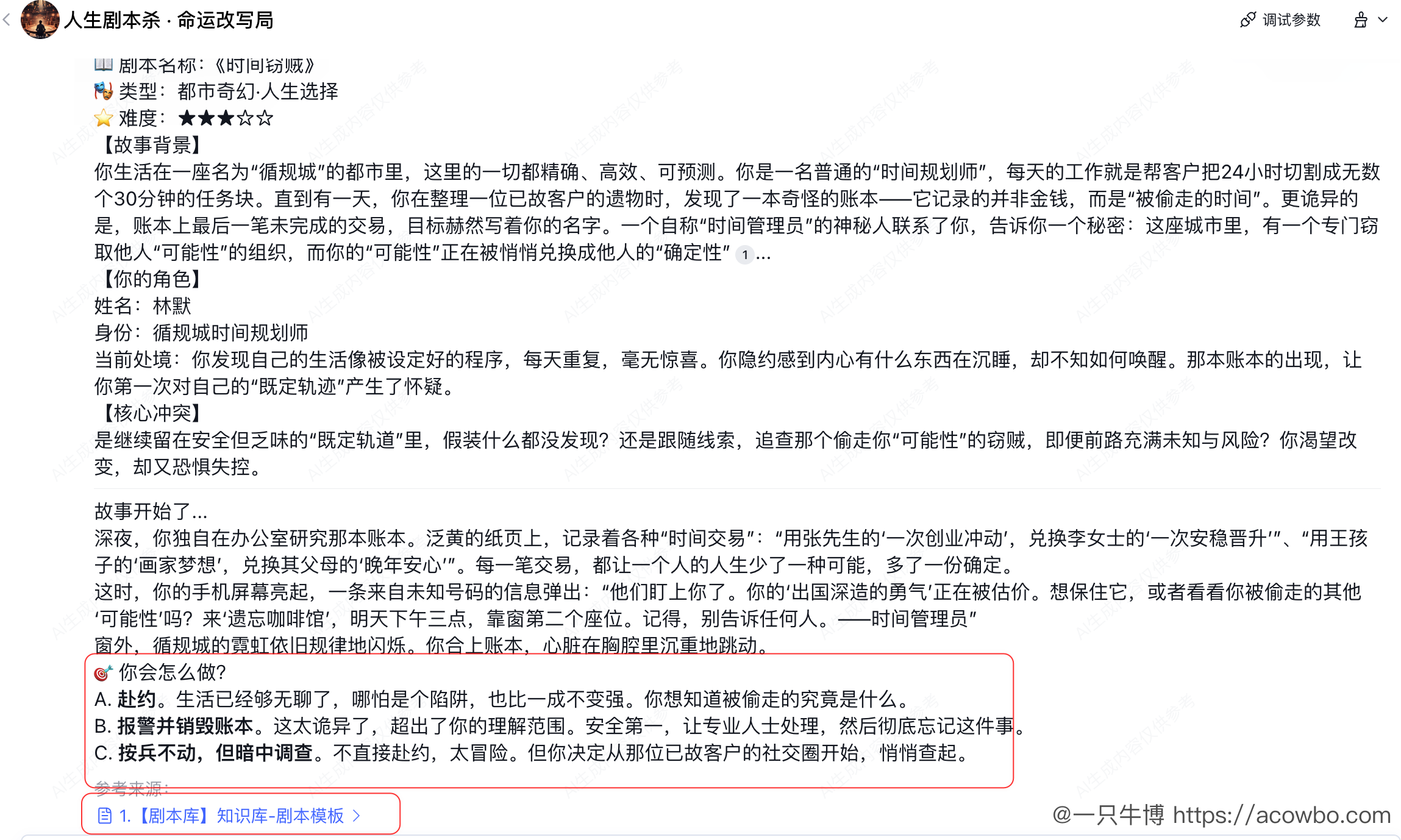 随机一个剧本-1