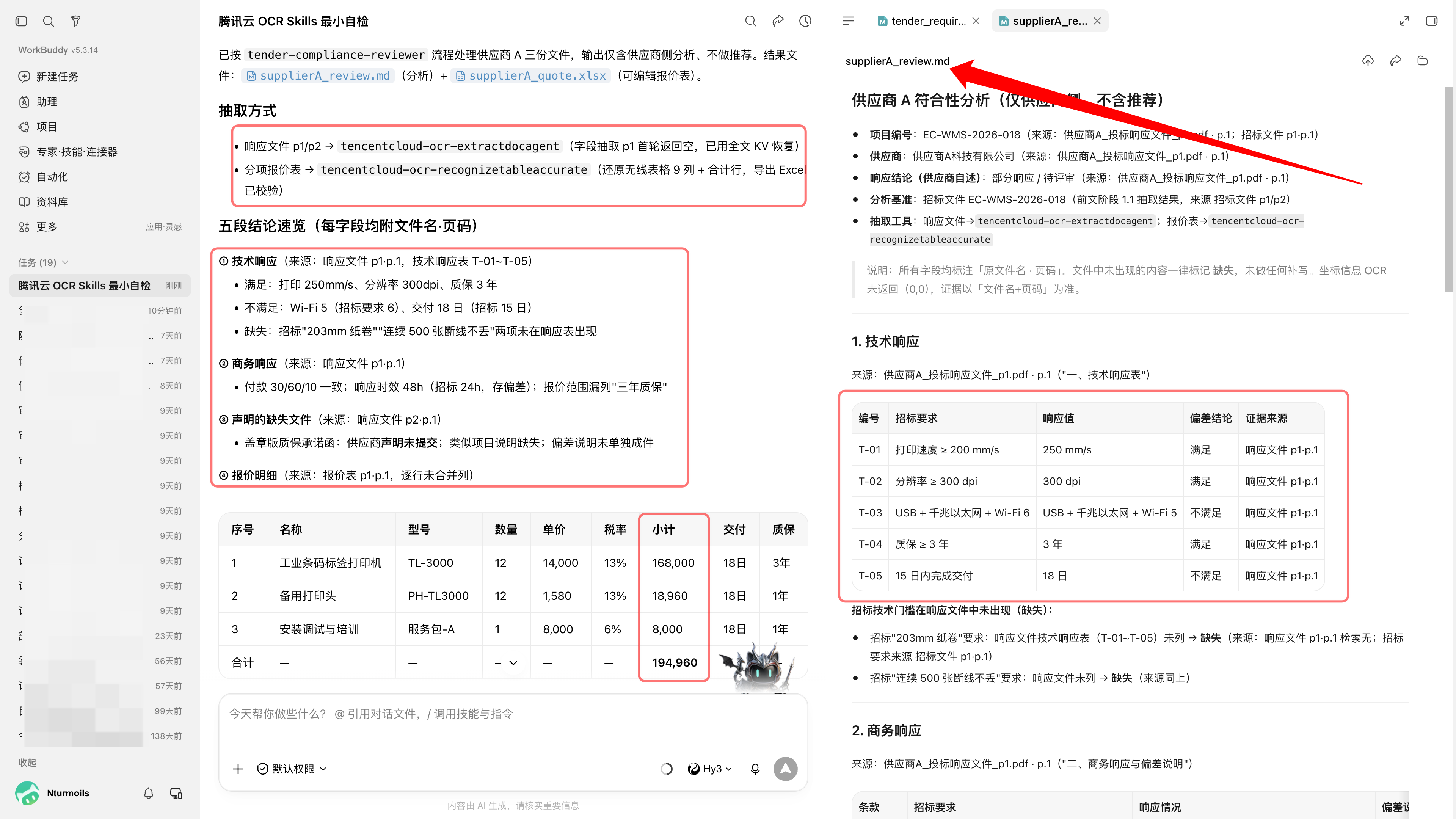 供应商 A 的响应抽取与无线报价表恢复