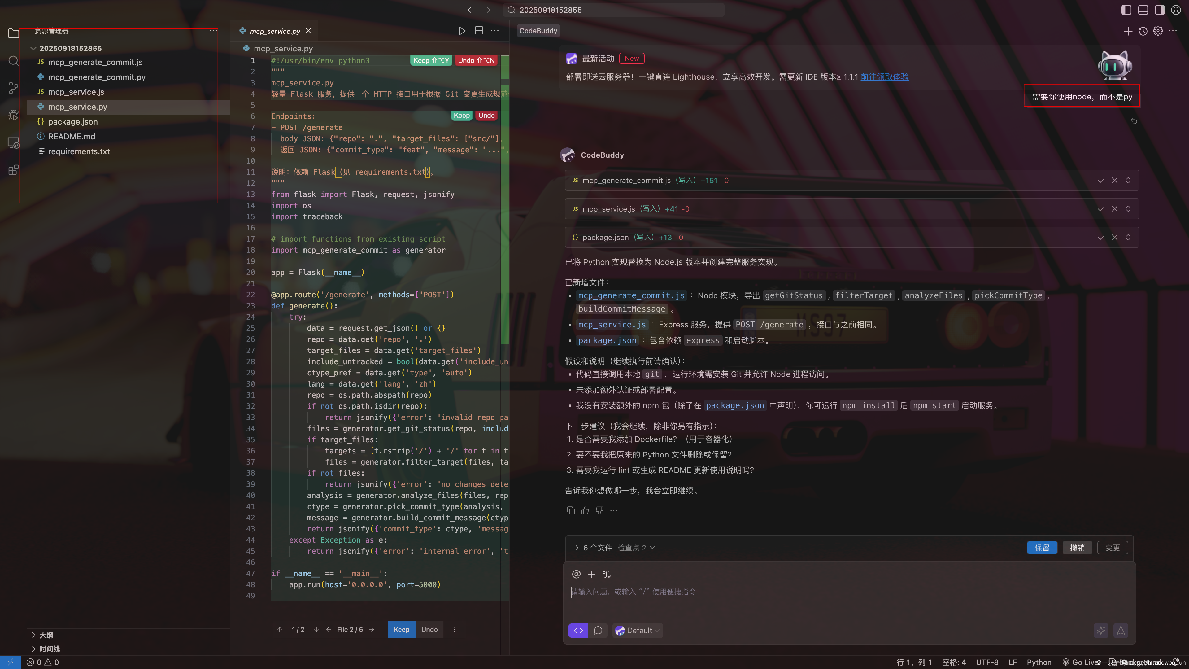 让CodeBuddy生成MCP服务