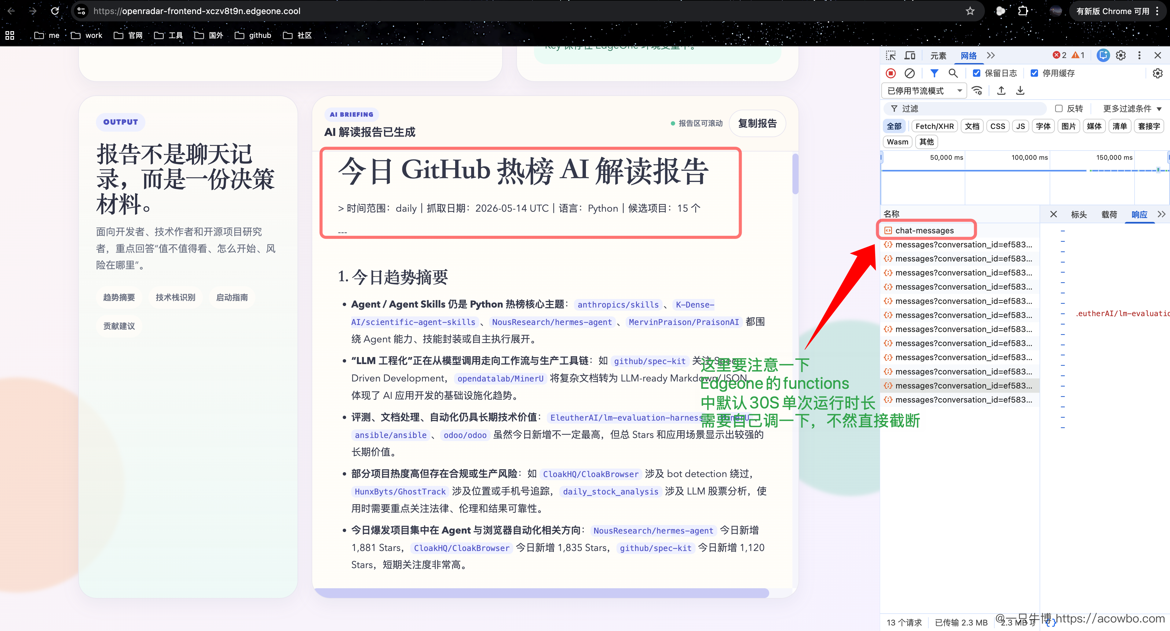 热榜 AI 报告解读