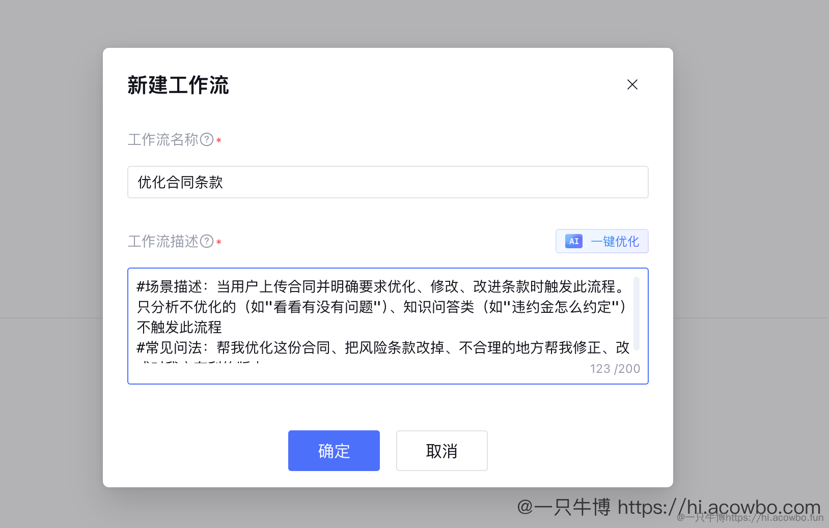 新建优化合同条款的工作流