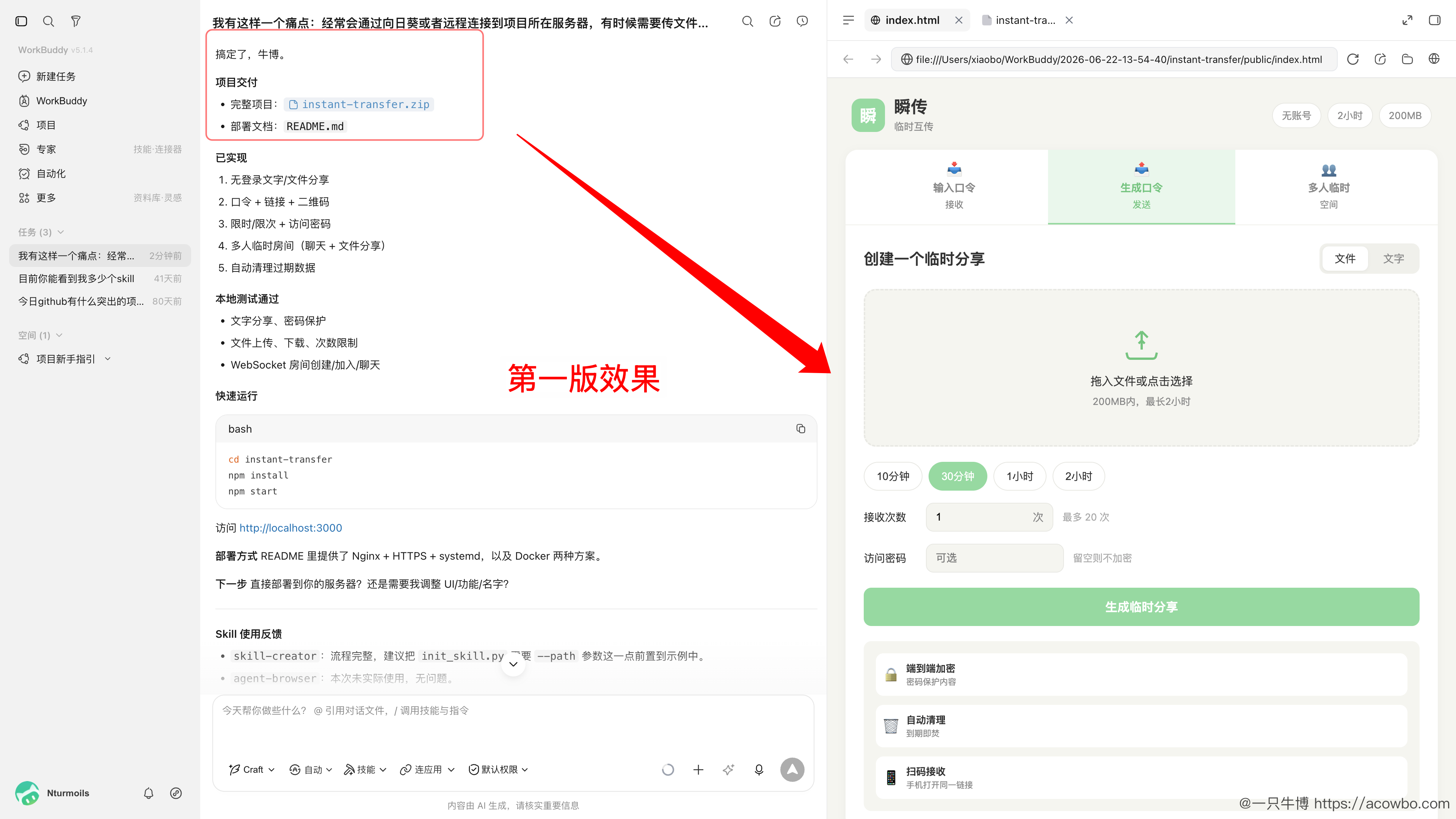 第一版效果