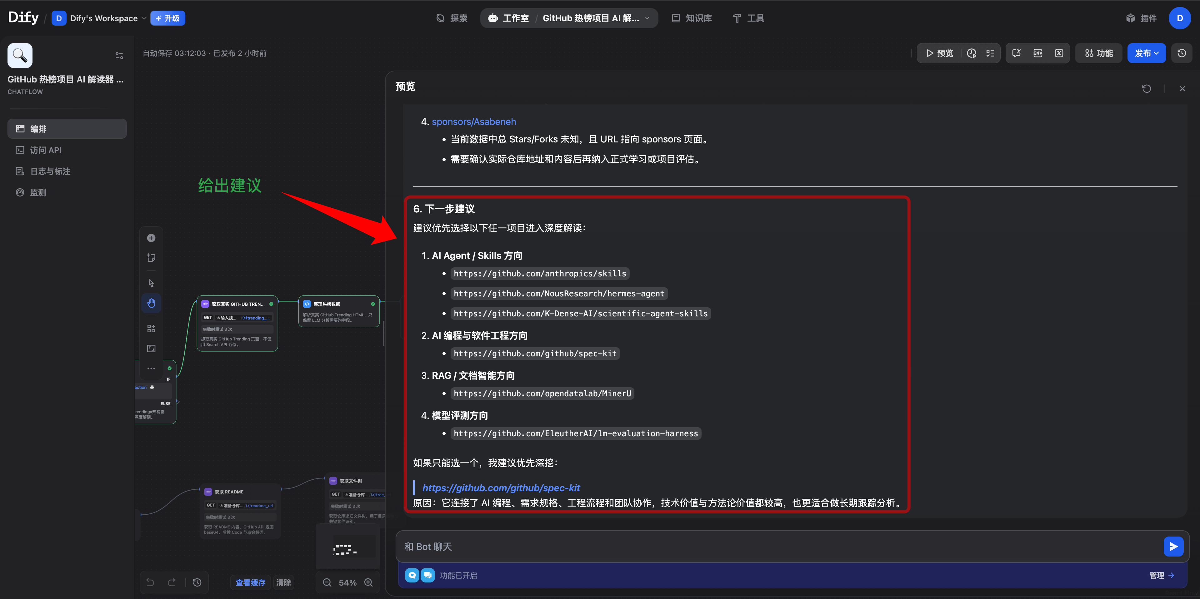 热榜报告结果展示
