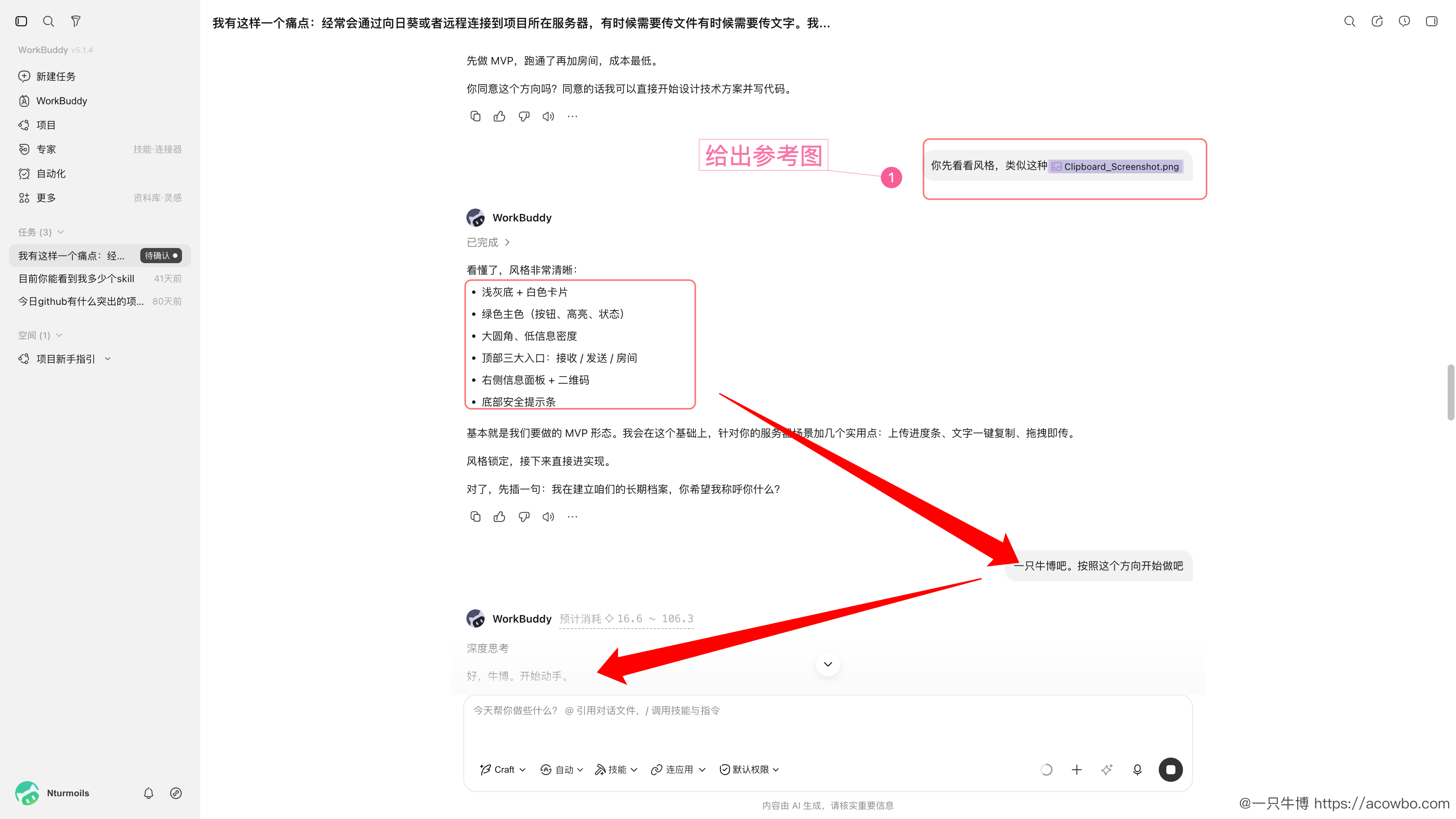 给参考图,定下风格
