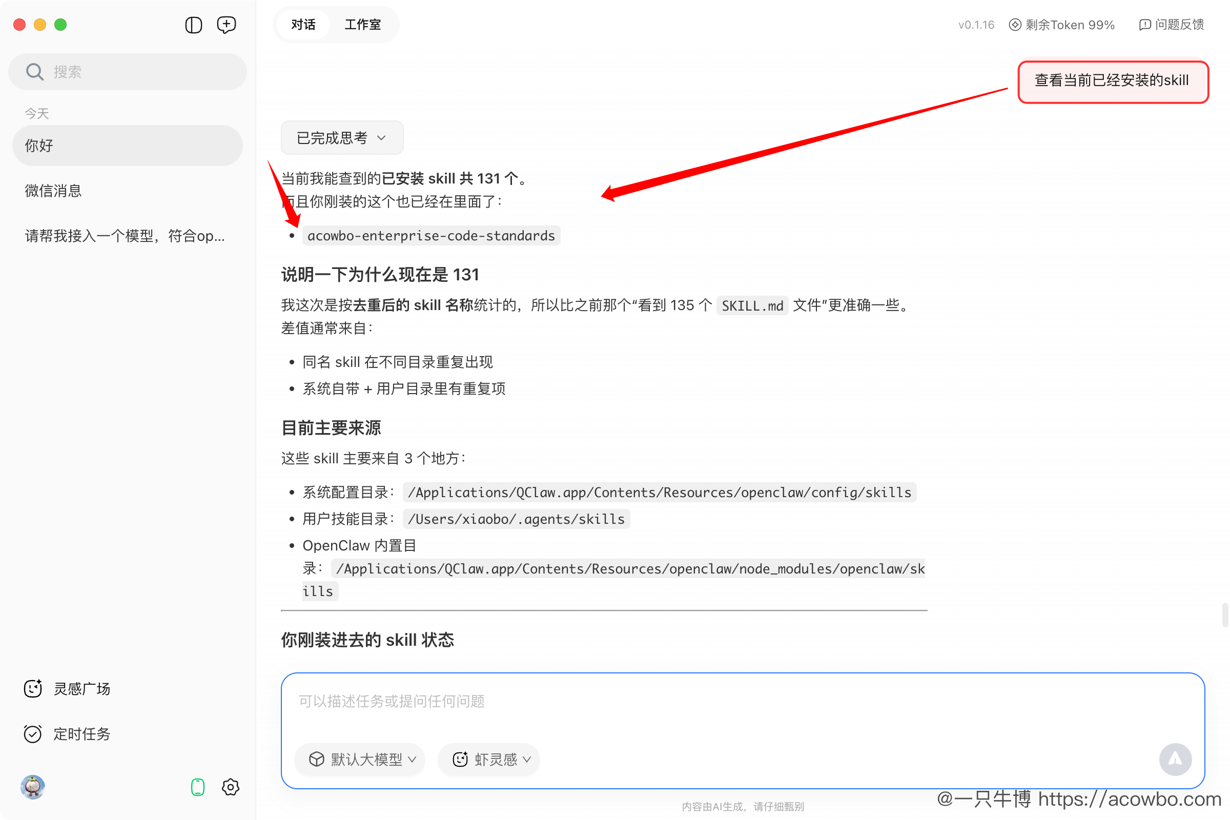 已安装的 Skills 列表