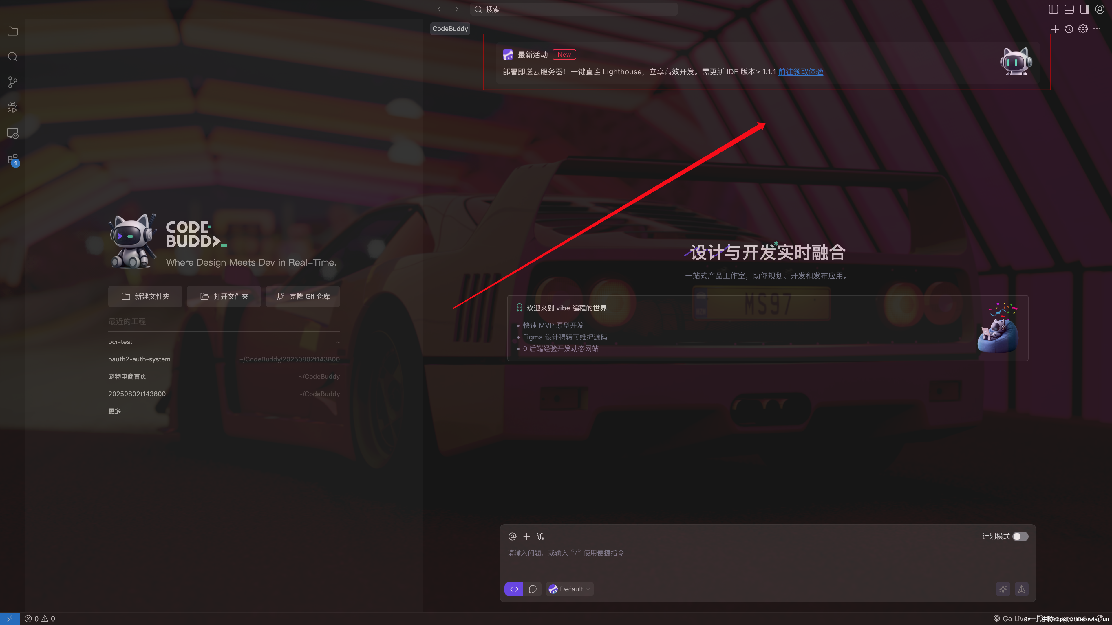 CodeBuddy首页