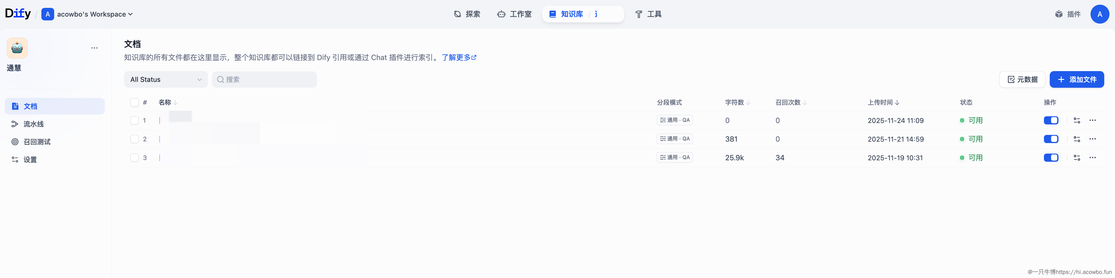 知识库文件列表