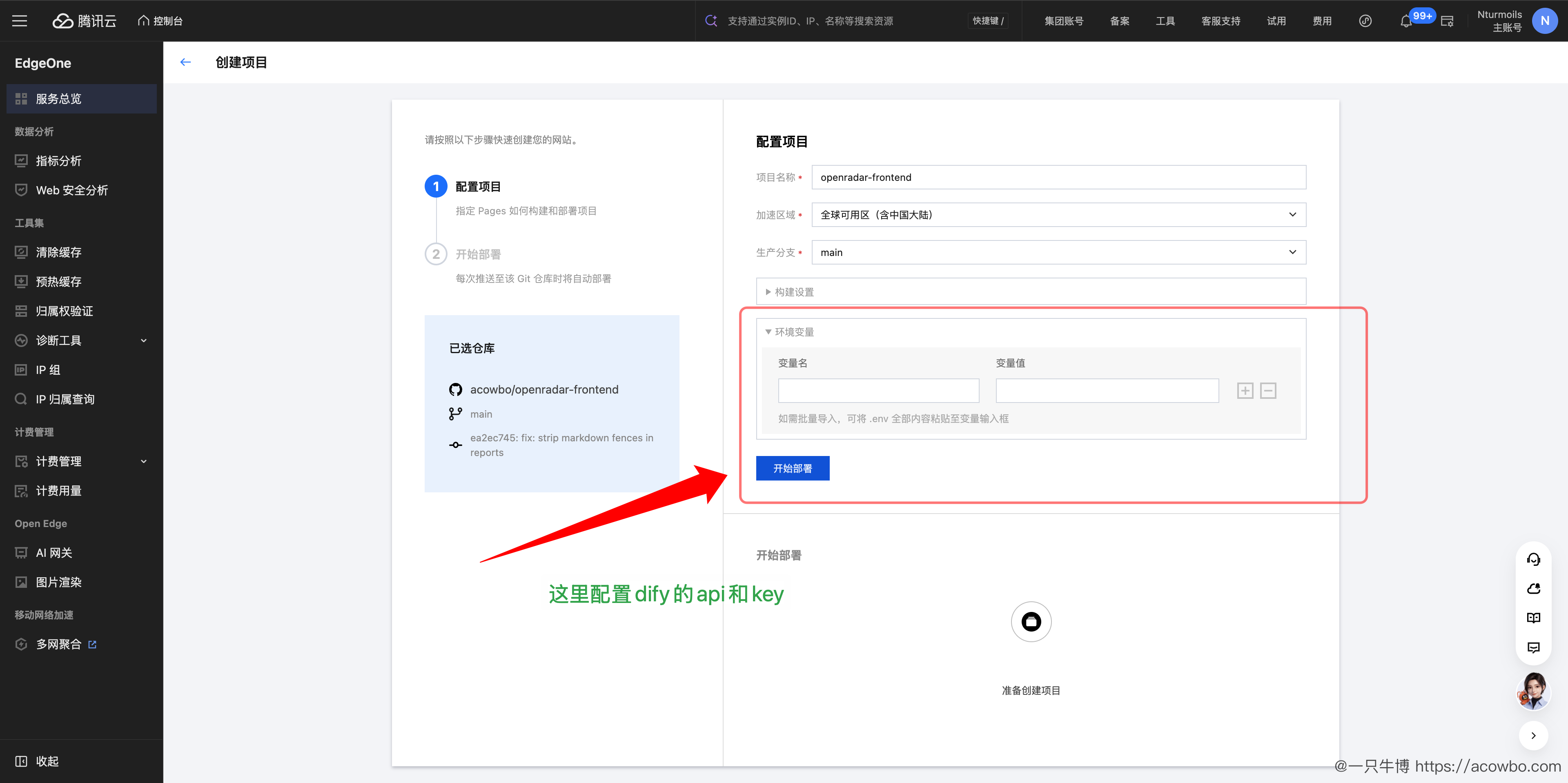 EdgeOne Pages 配置 Dify 环境变量