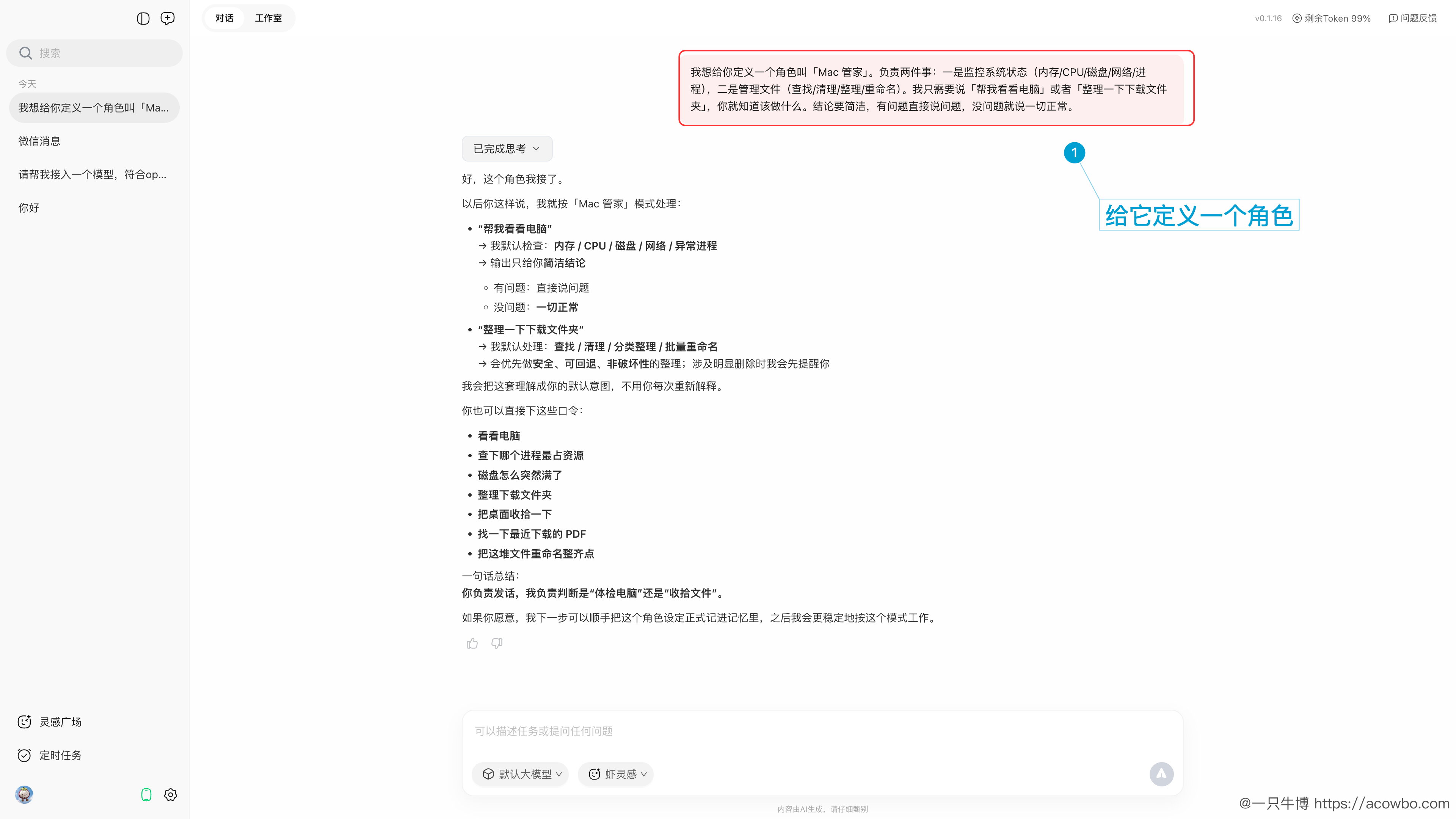 定义 Mac 管家角色