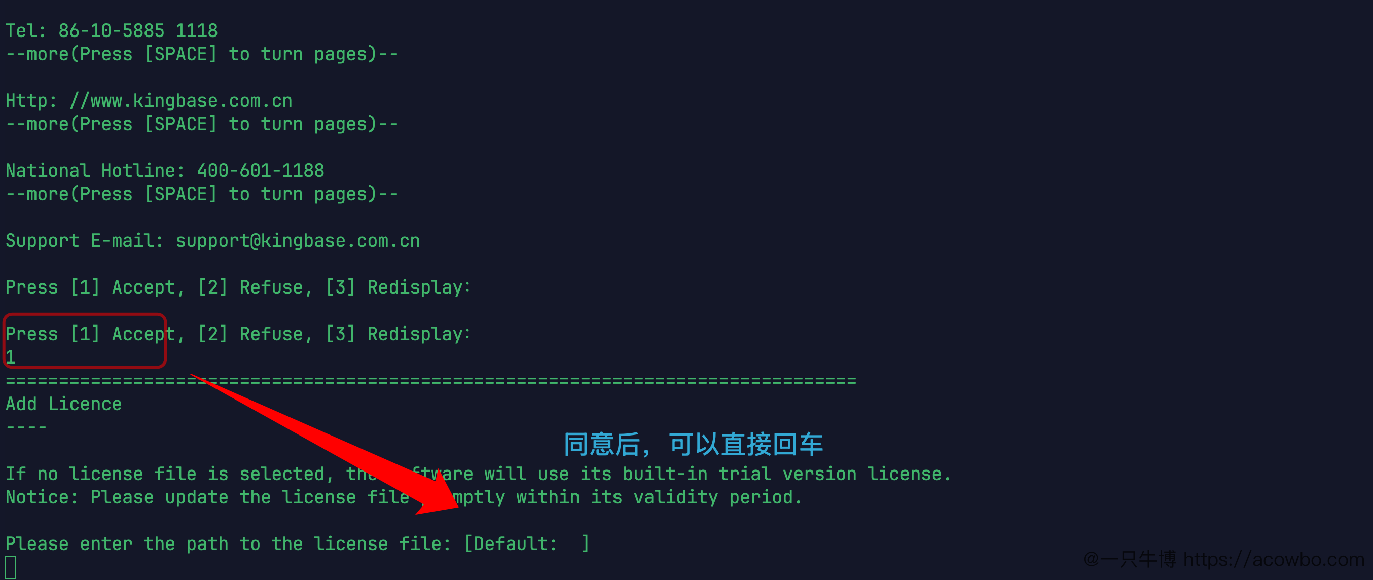 接受许可协议