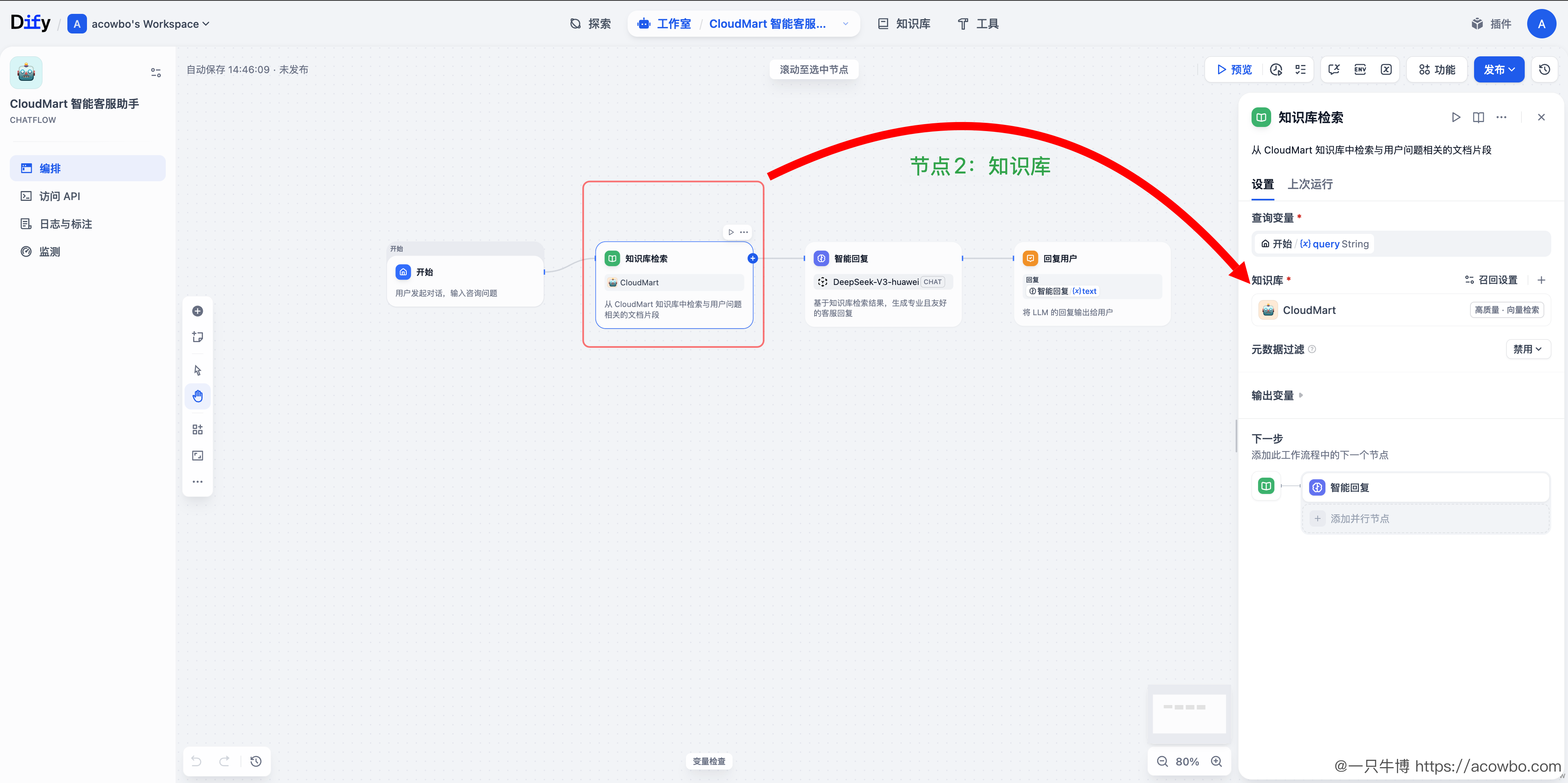 图5：配置知识库检索节点，把用户问题和 CloudMart 文档连接起来