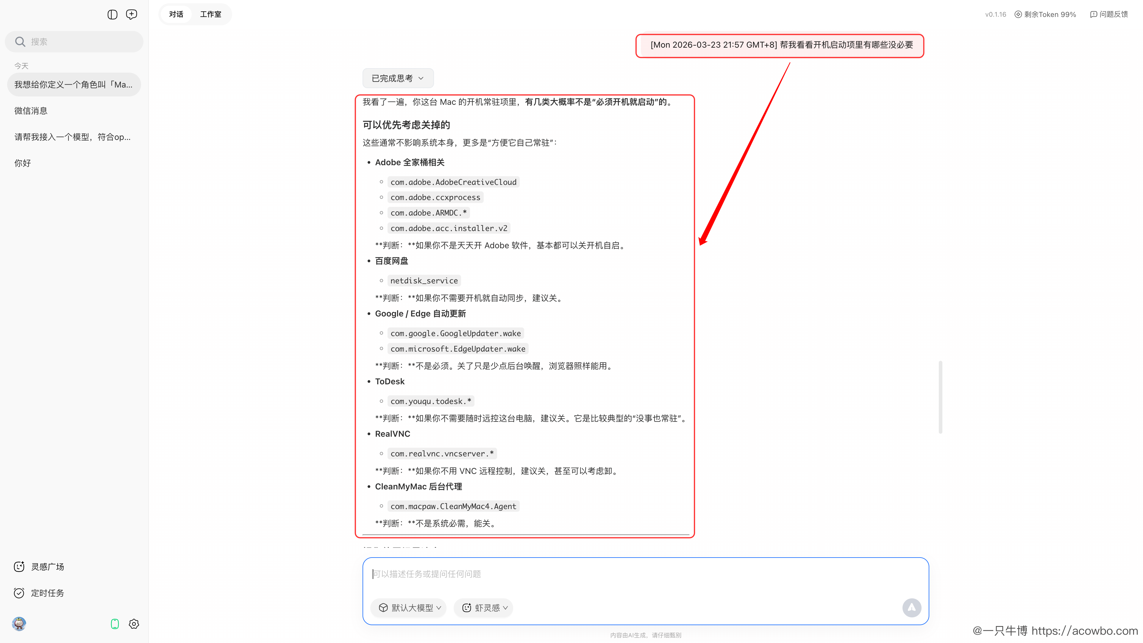 开机启动项分析