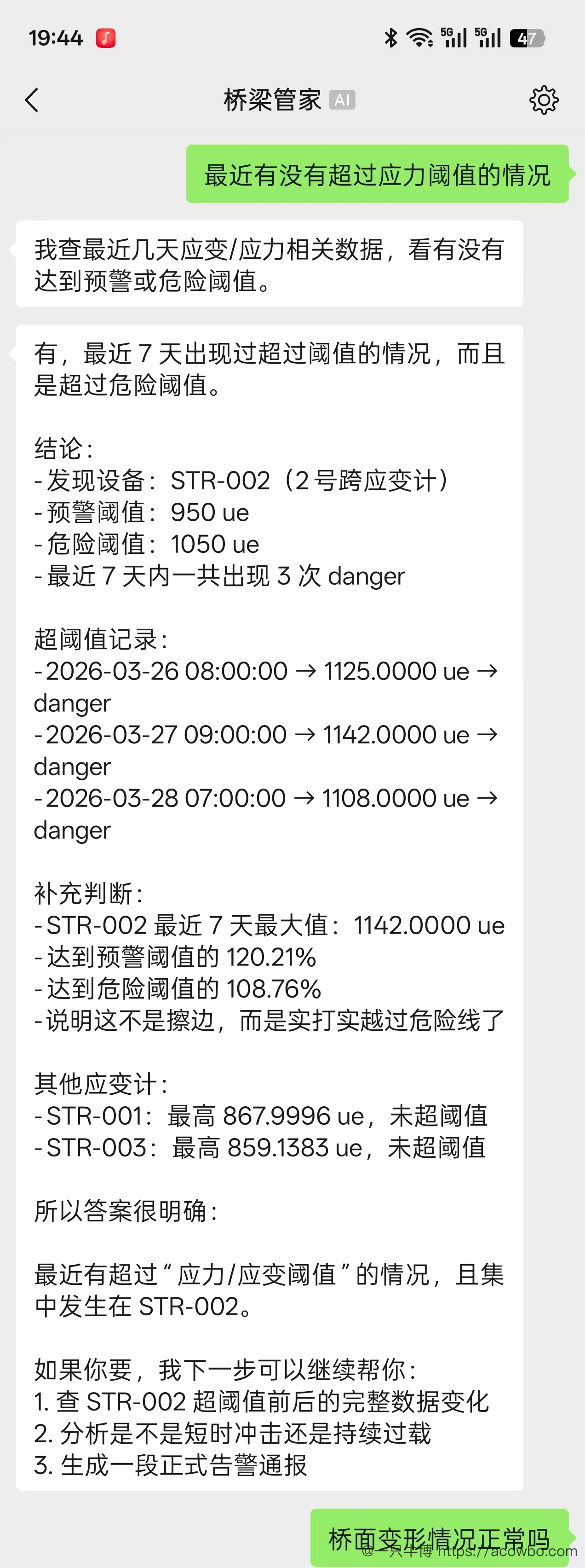 场景3：应变超阈值分析，STR-002 在暴雨期间出现 3 次 danger 级超限
