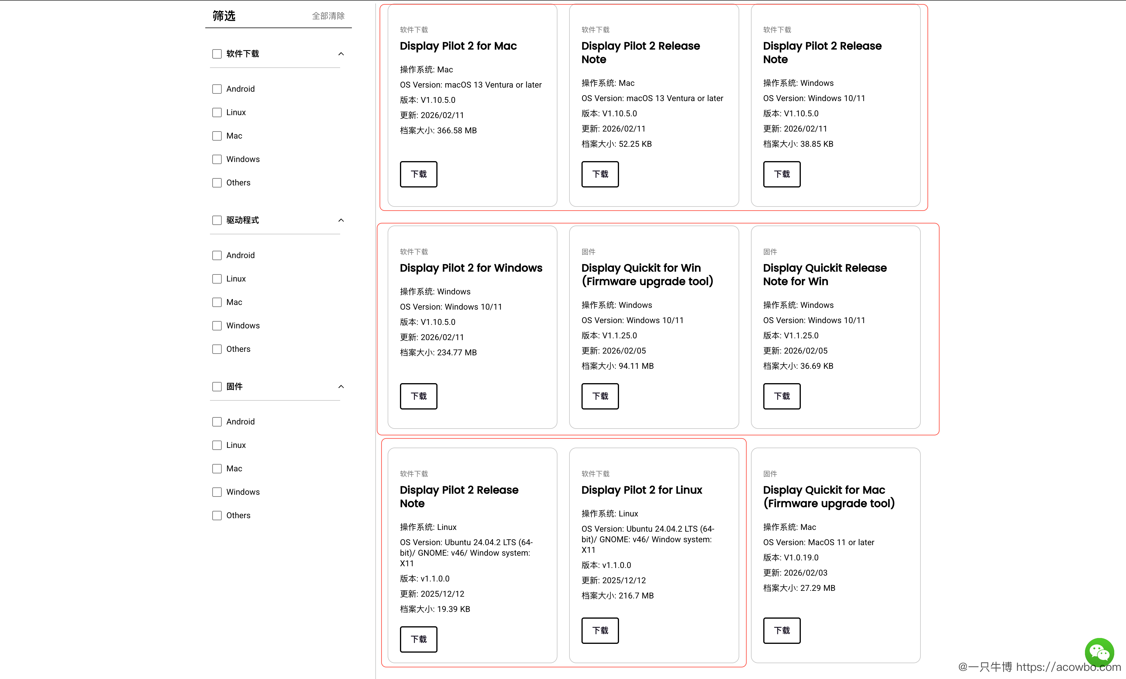 Display Pilot 2 下载页面