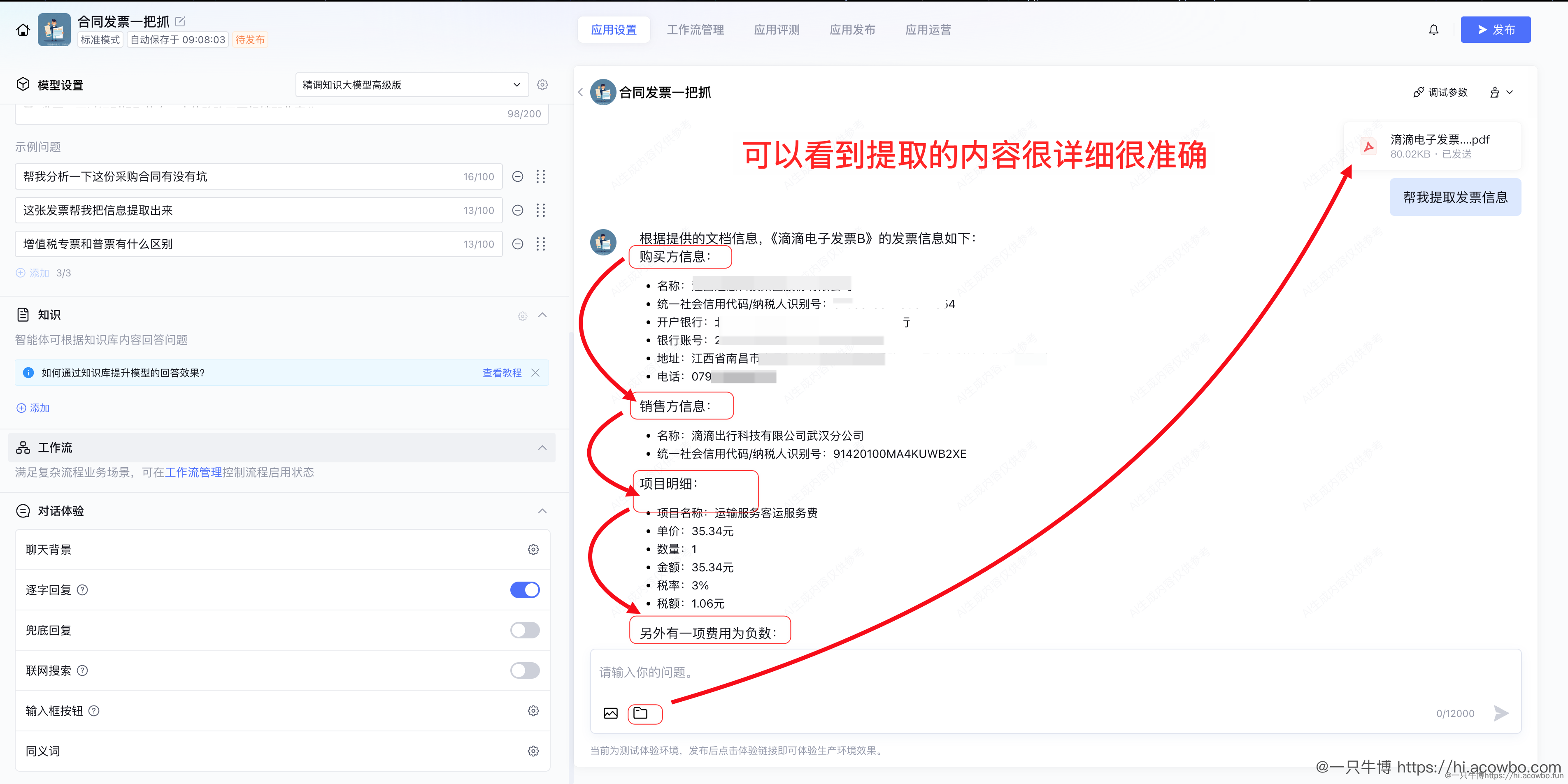 测试基本提取电子发票信息