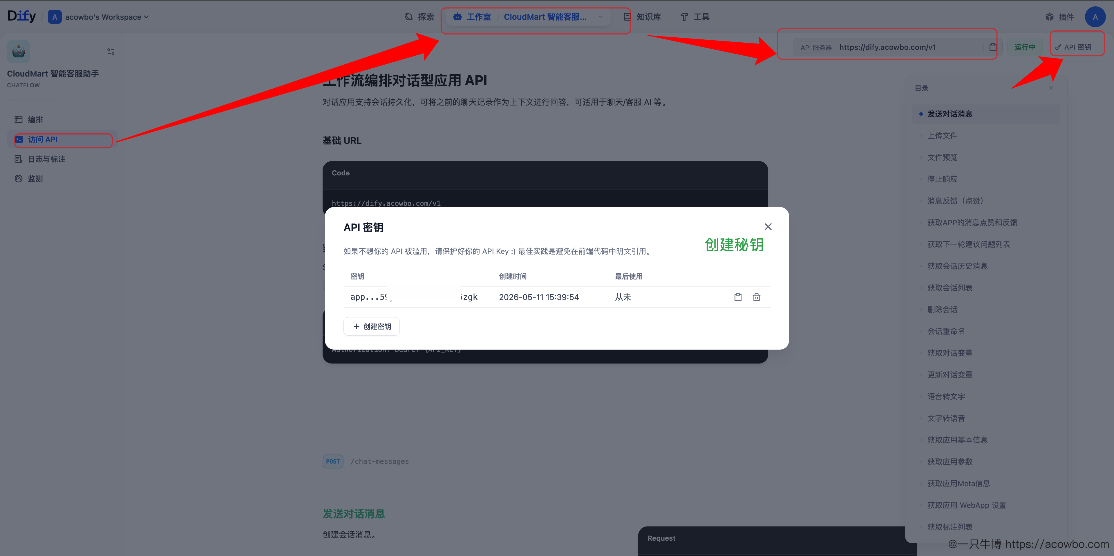 图7：在 Dify 中创建 API Key，用于 EdgeOne Pages 官方模板调用应用