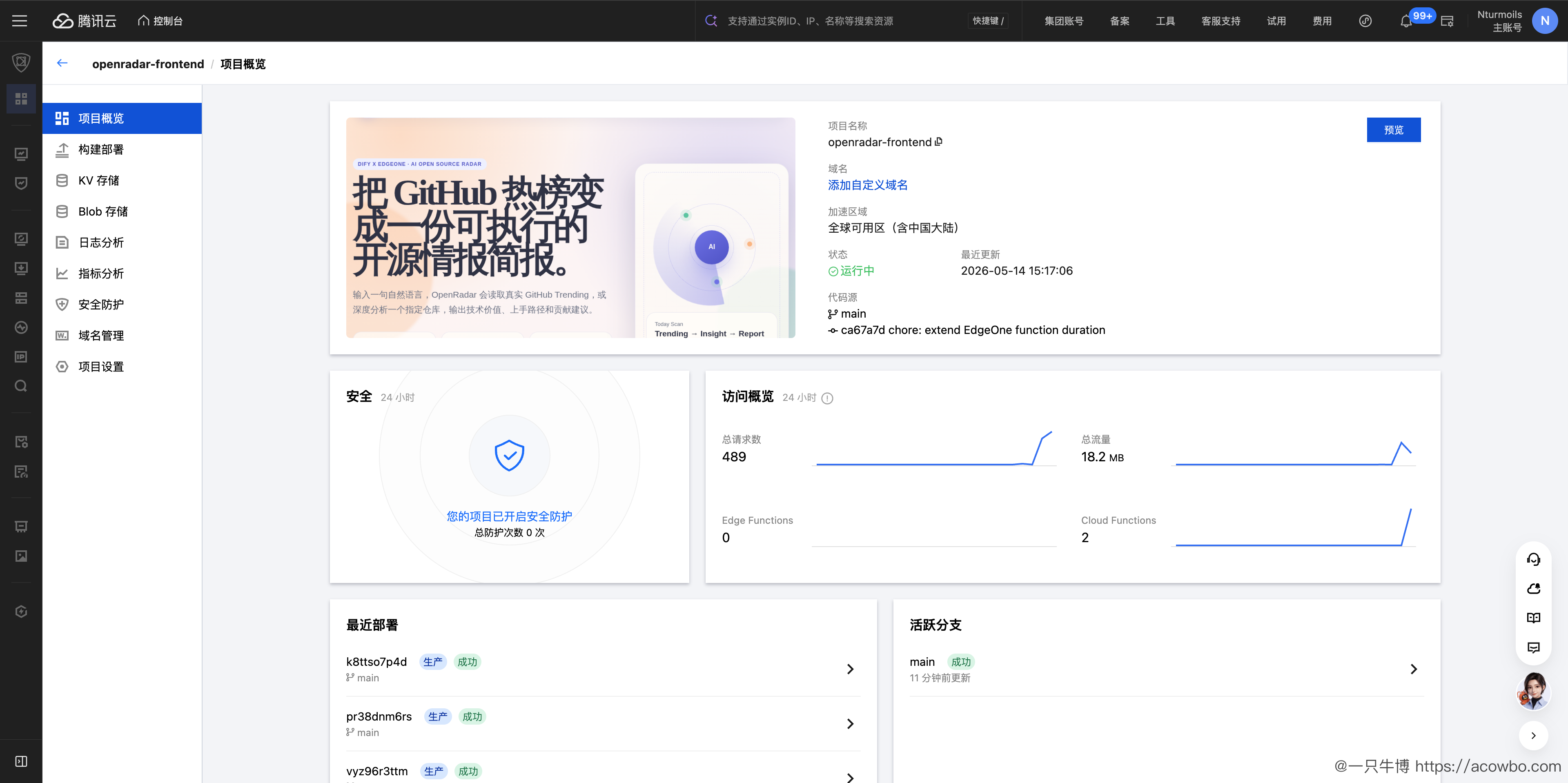 EdgeOne Pages 项目部署页面
