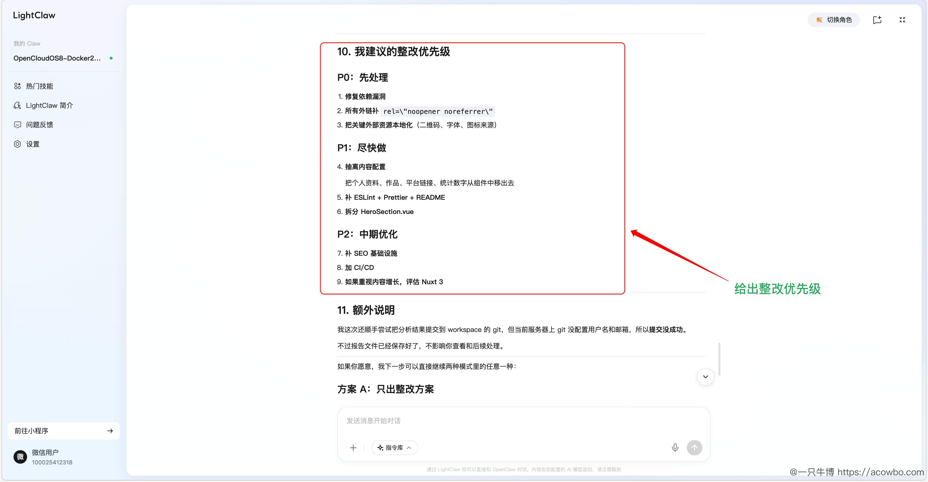图11-给出整改优先级