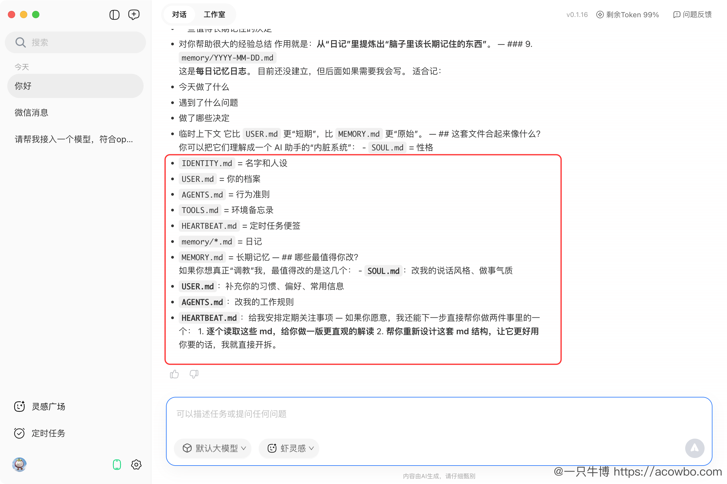 记忆文件系统续