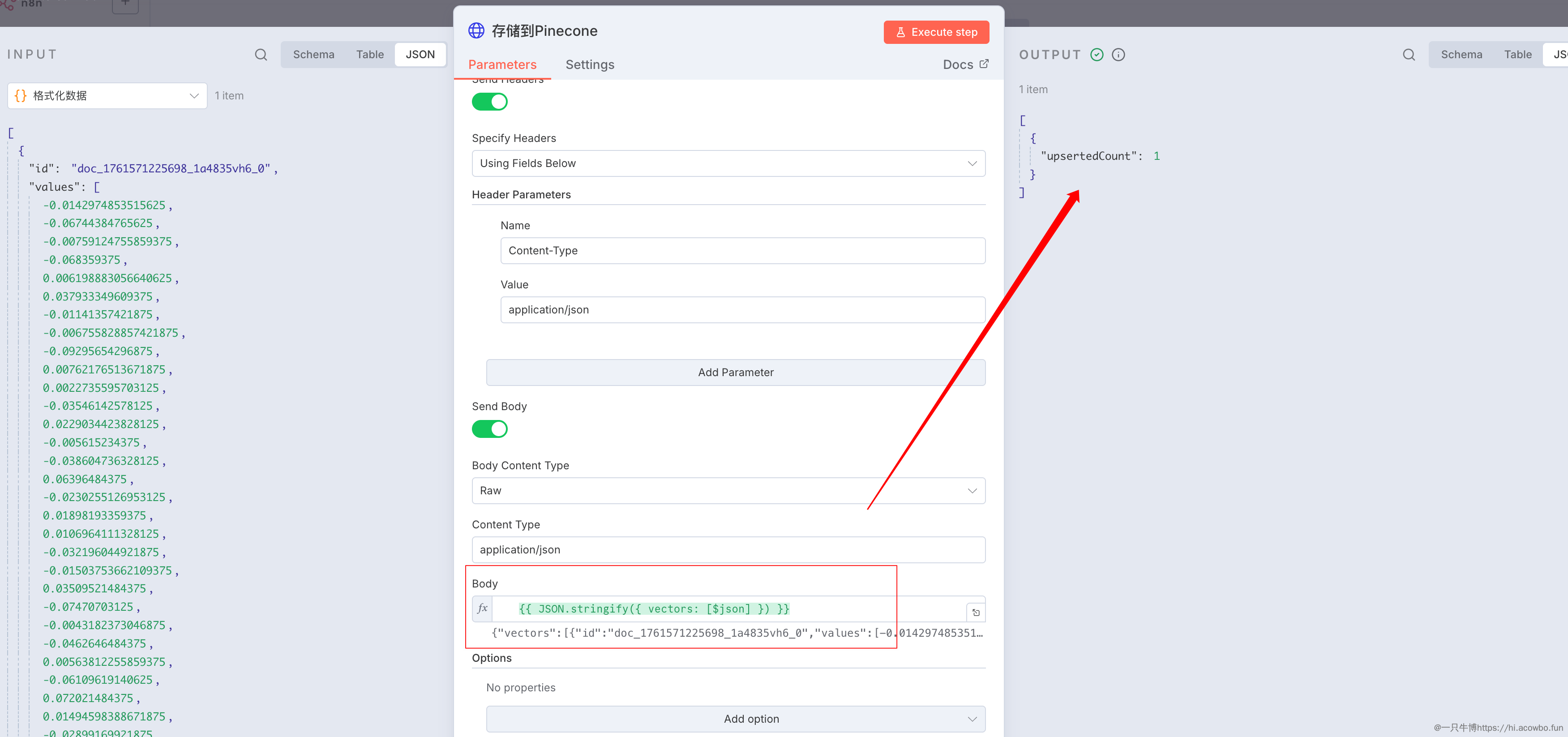 存储到Pinecone节点完整配置