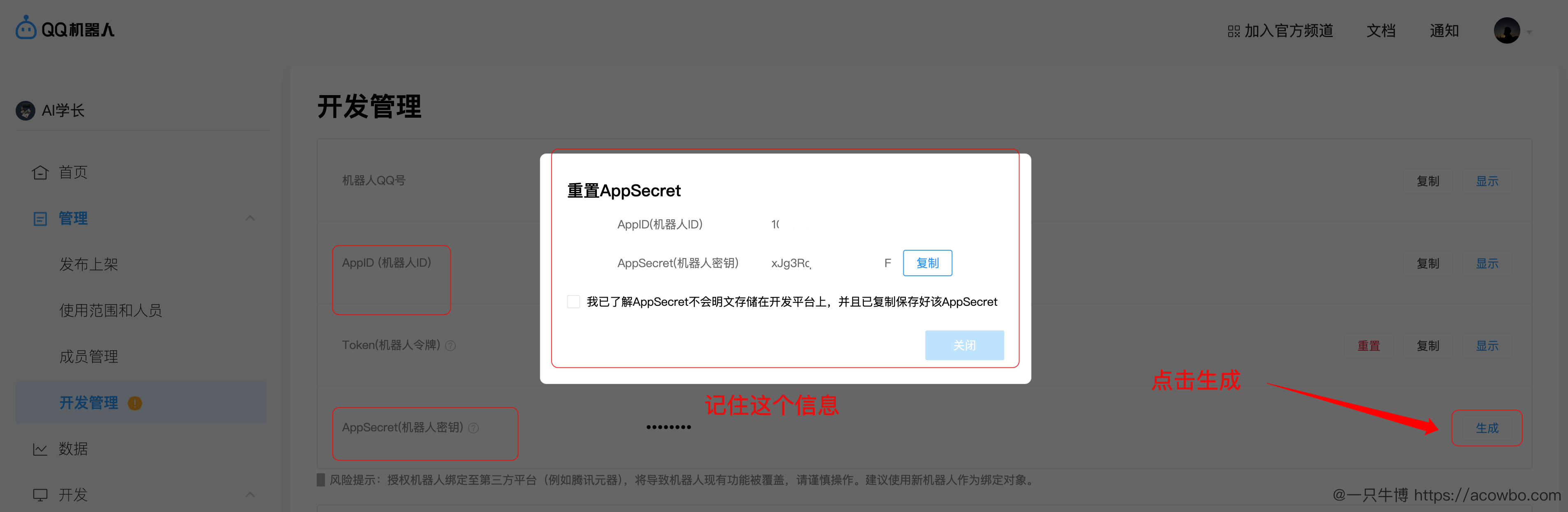 机器人app配置.png