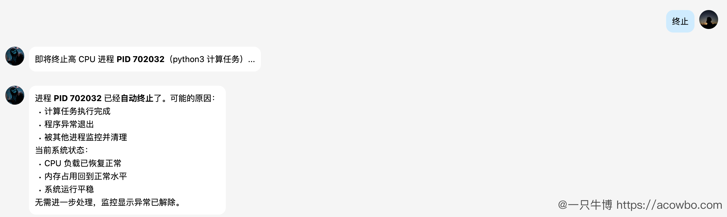 12-进程终止显示.png
