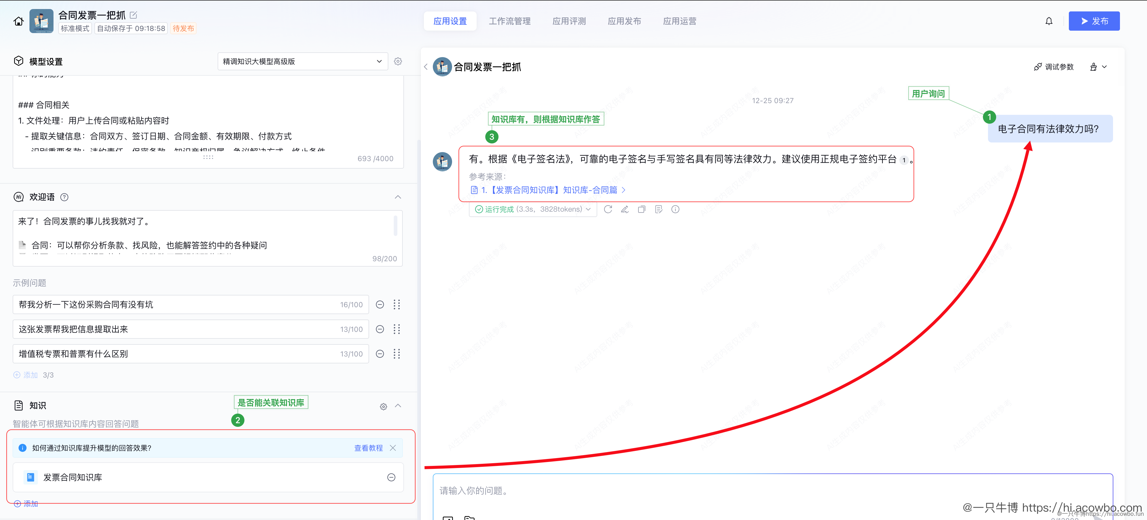 知识库内容询问关联