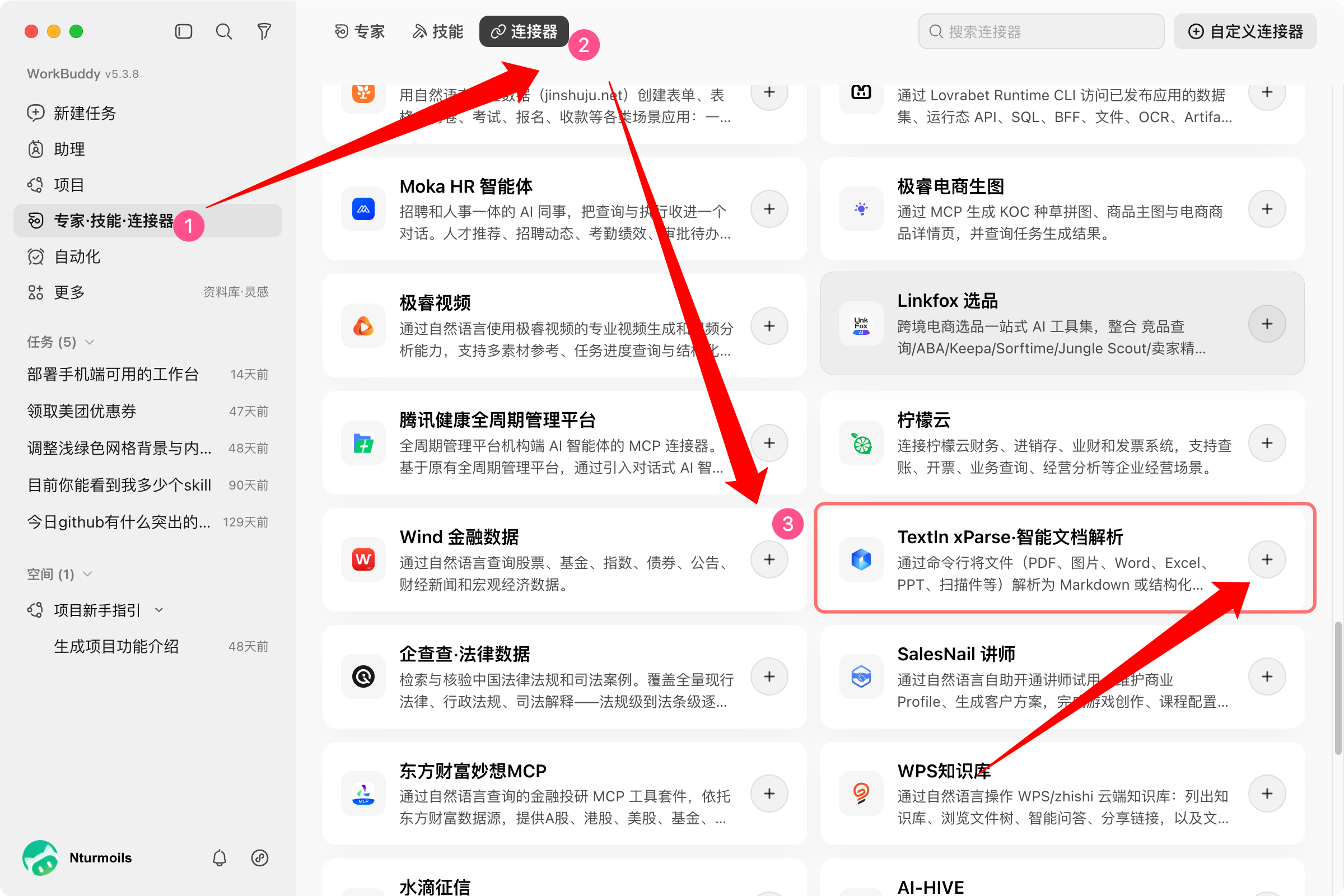 WorkBuddy 中添加 TextIn xParse 连接器
