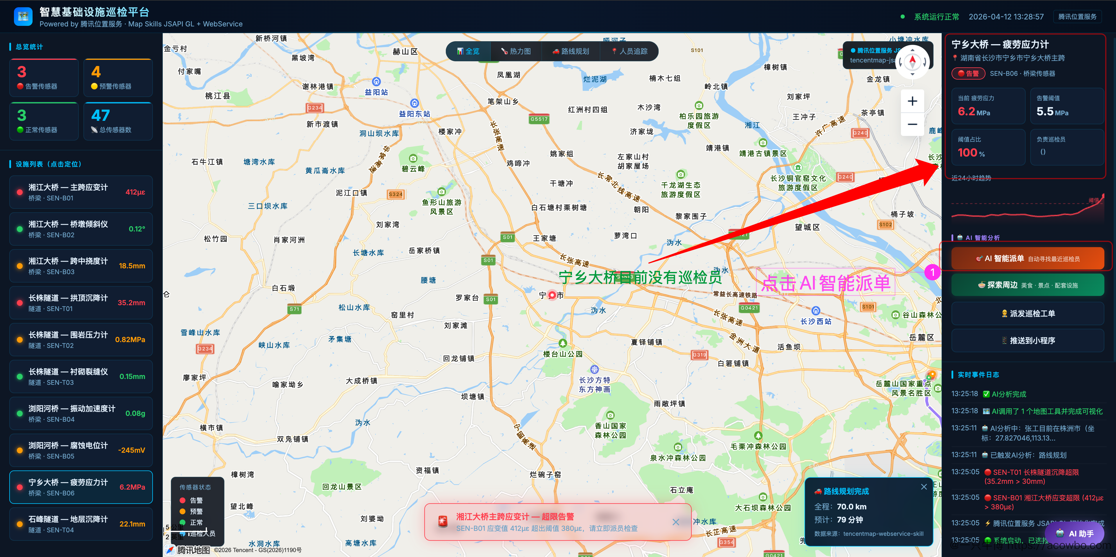 宁乡大桥智能派单