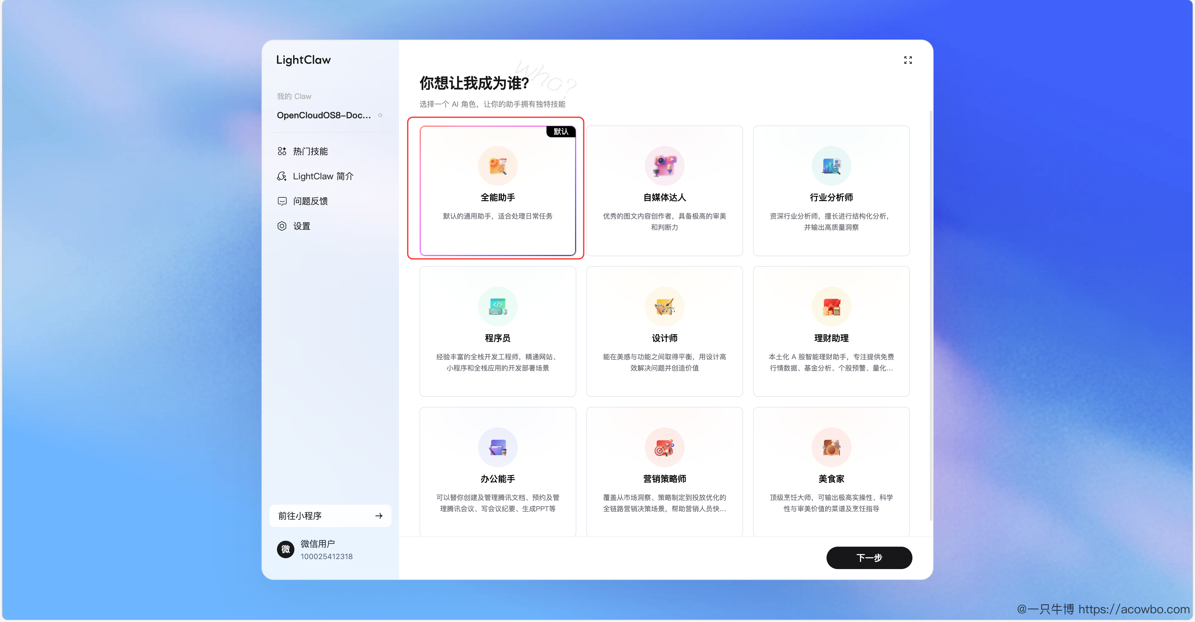 图3-可以使用LightClaw直接进行对话