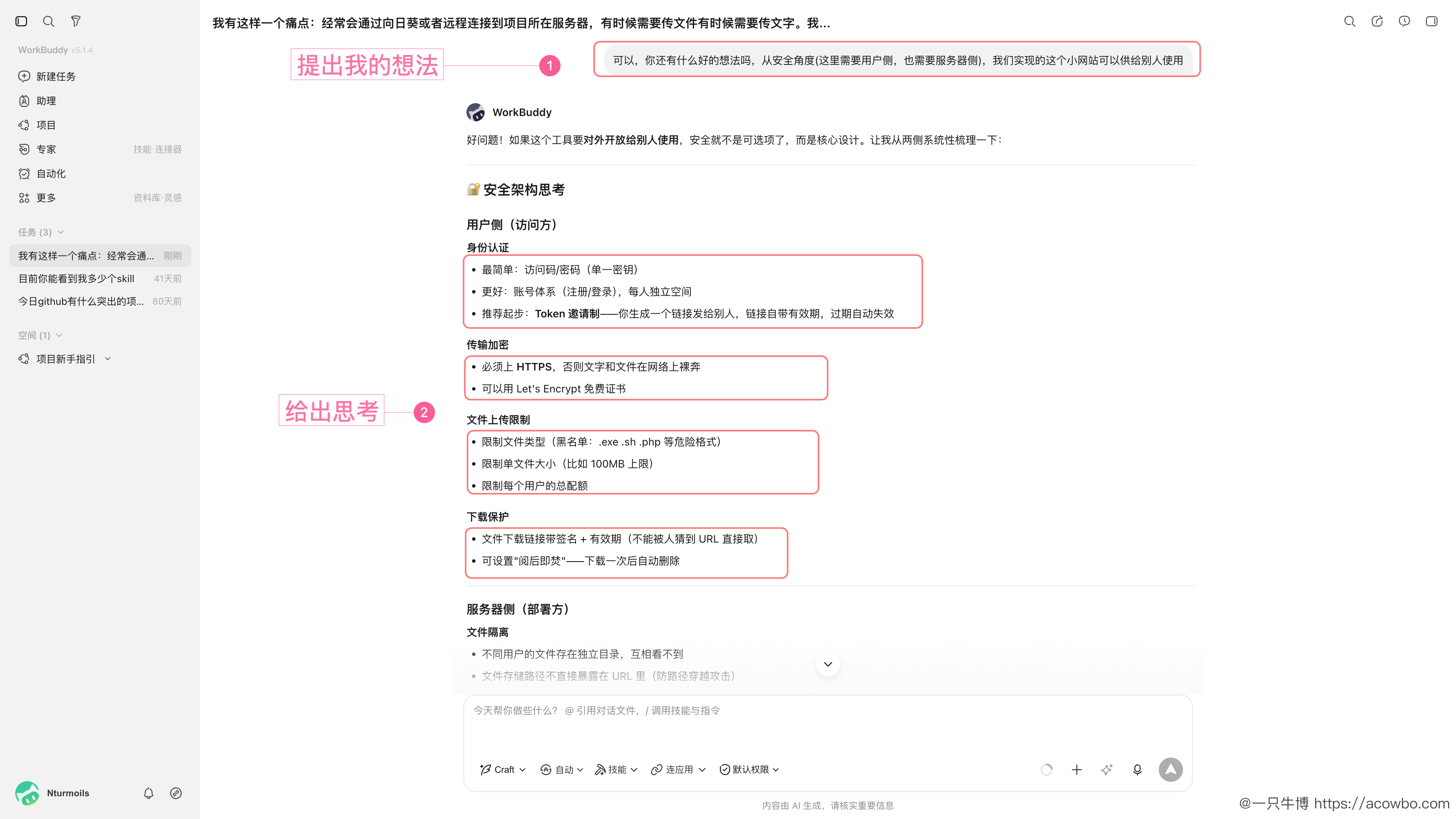 安全架构思考 · 用户与上传侧