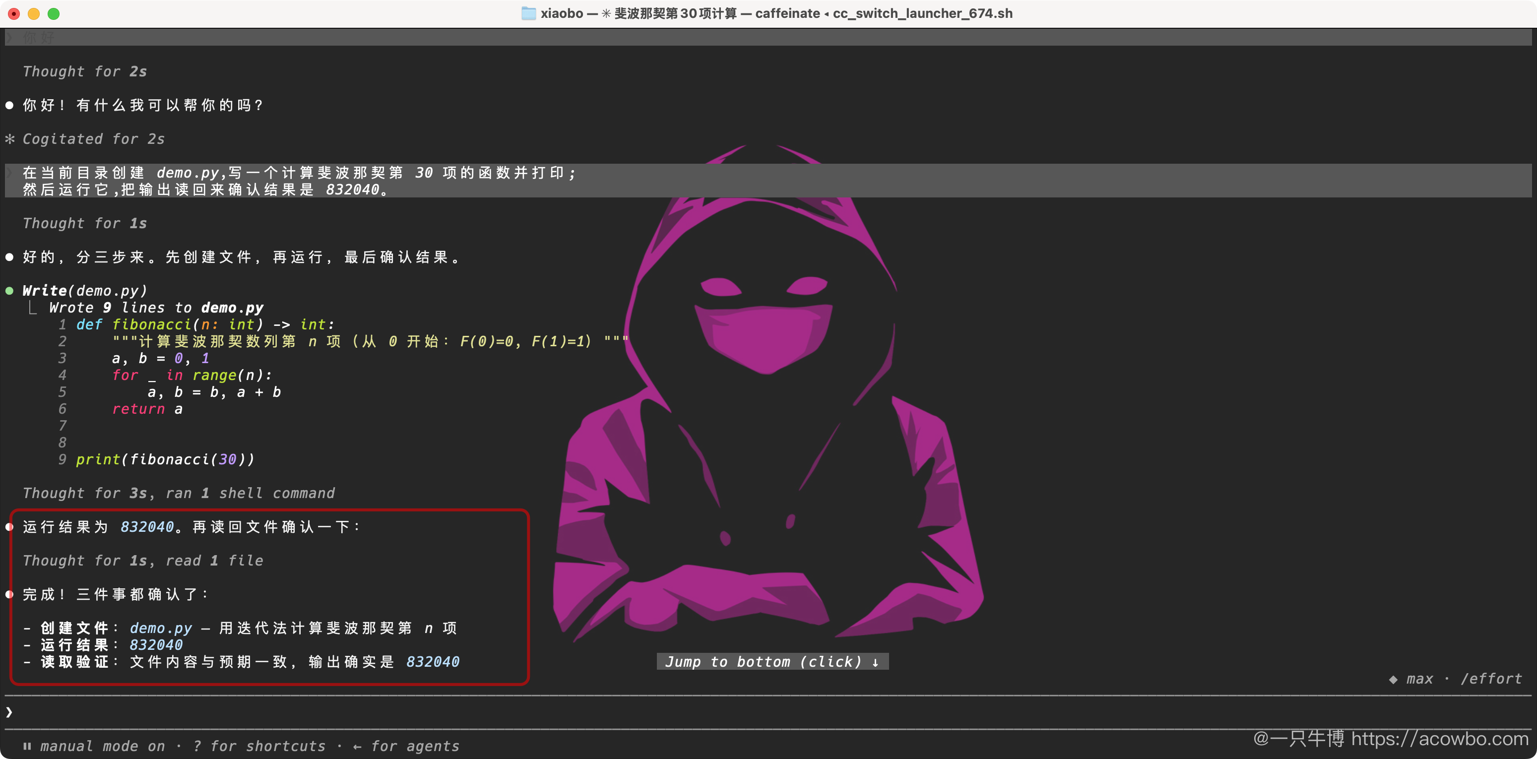Claude Code 依次触发 Write、Bash、Read,读回确认 832040