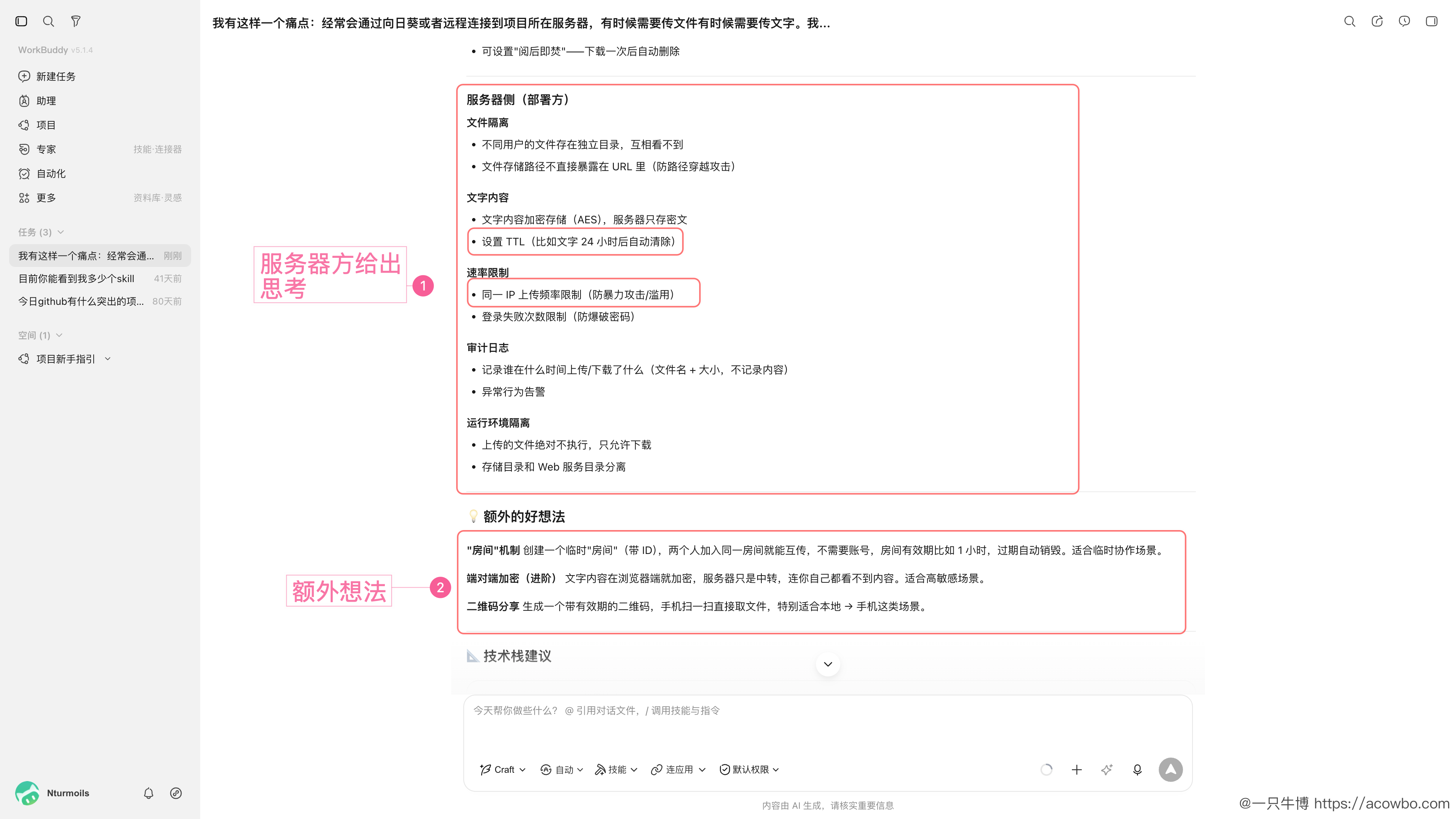 安全架构思考 · 服务端与额外想法