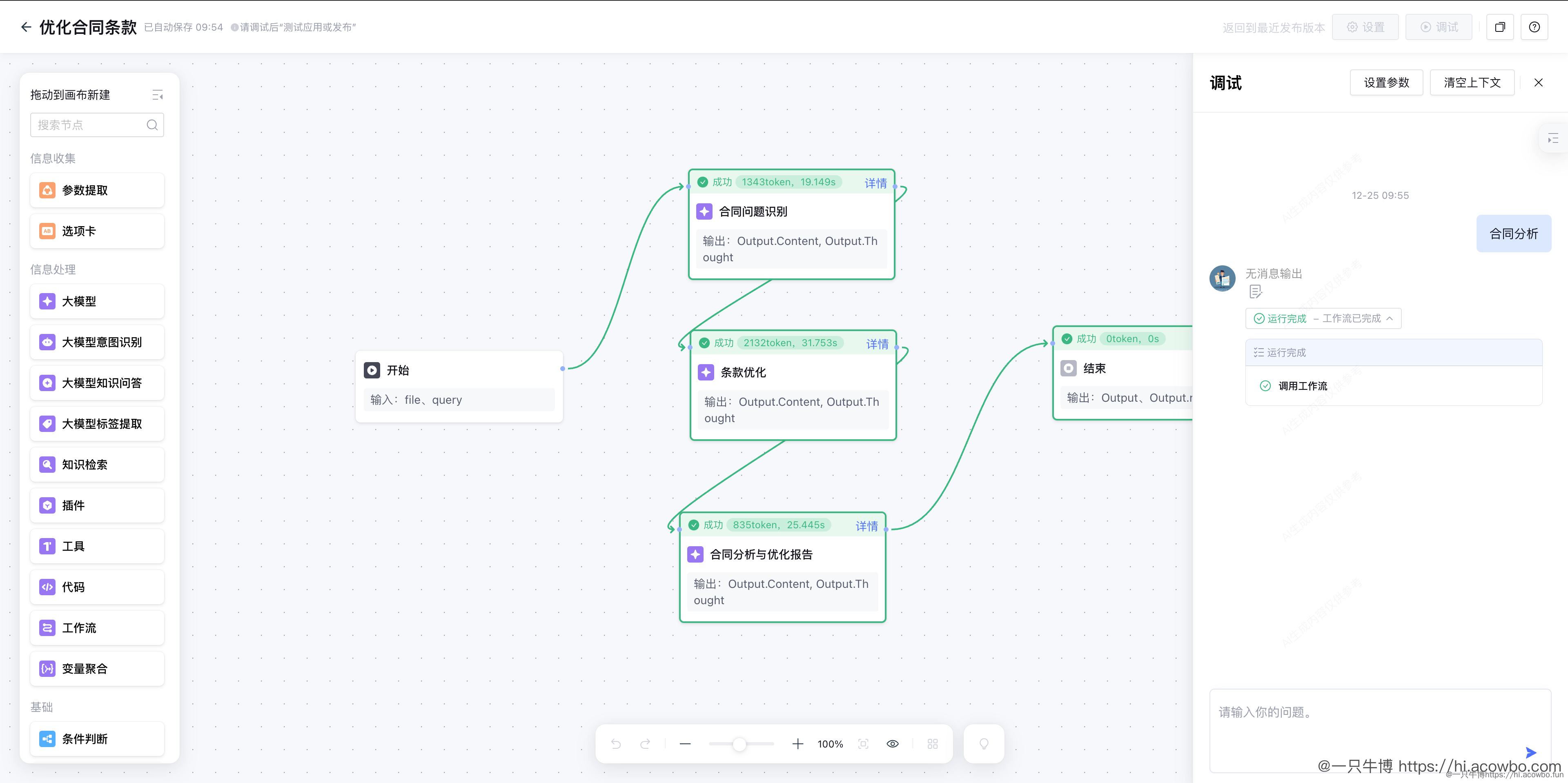 调试工作流成功