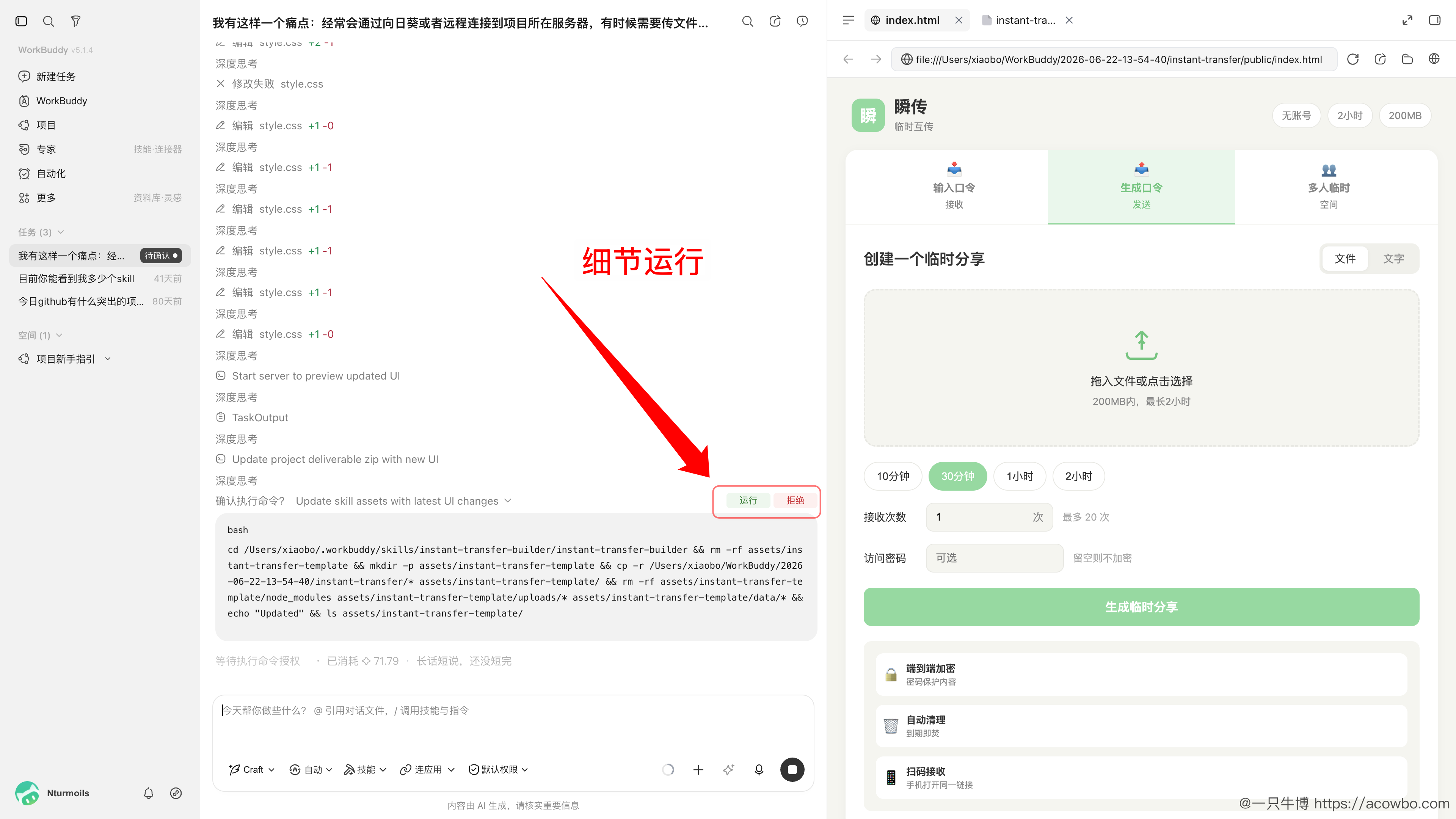 询问是否运行