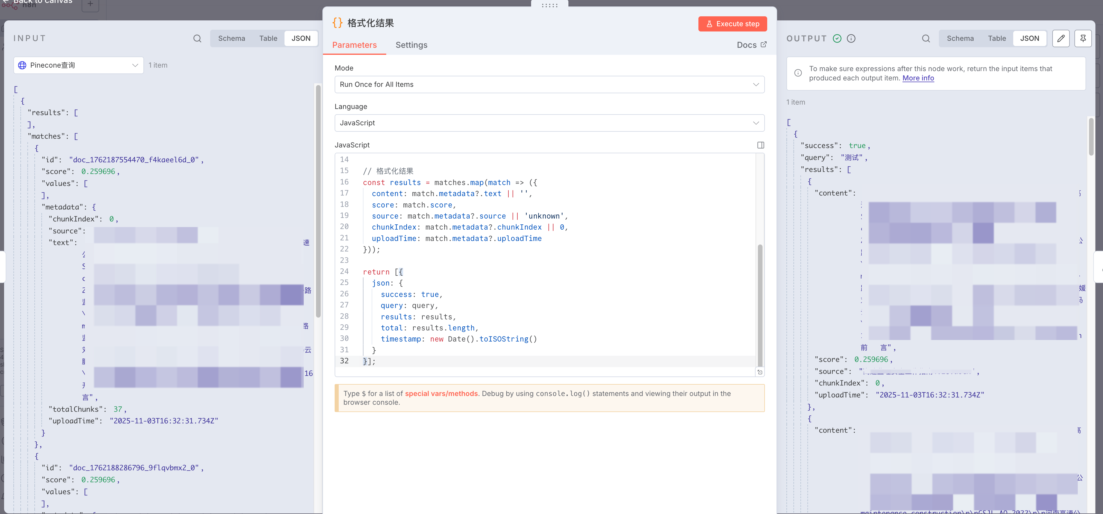 格式化结果输出