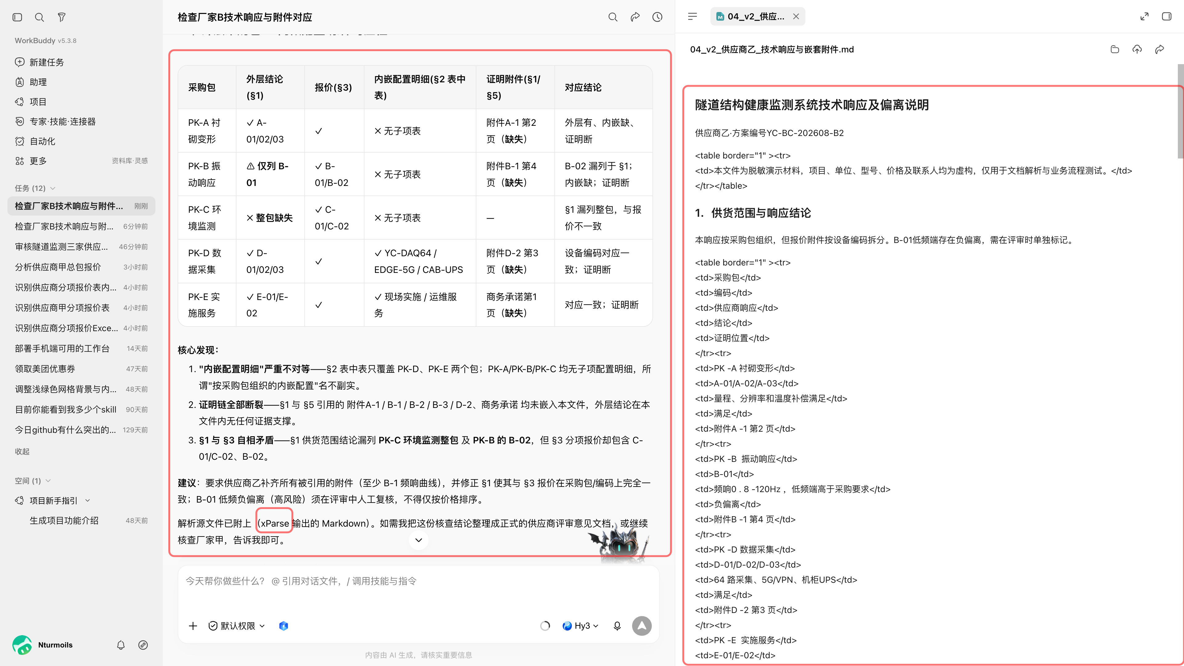 启用 xParse 后对厂家乙 Word 的结构化分析