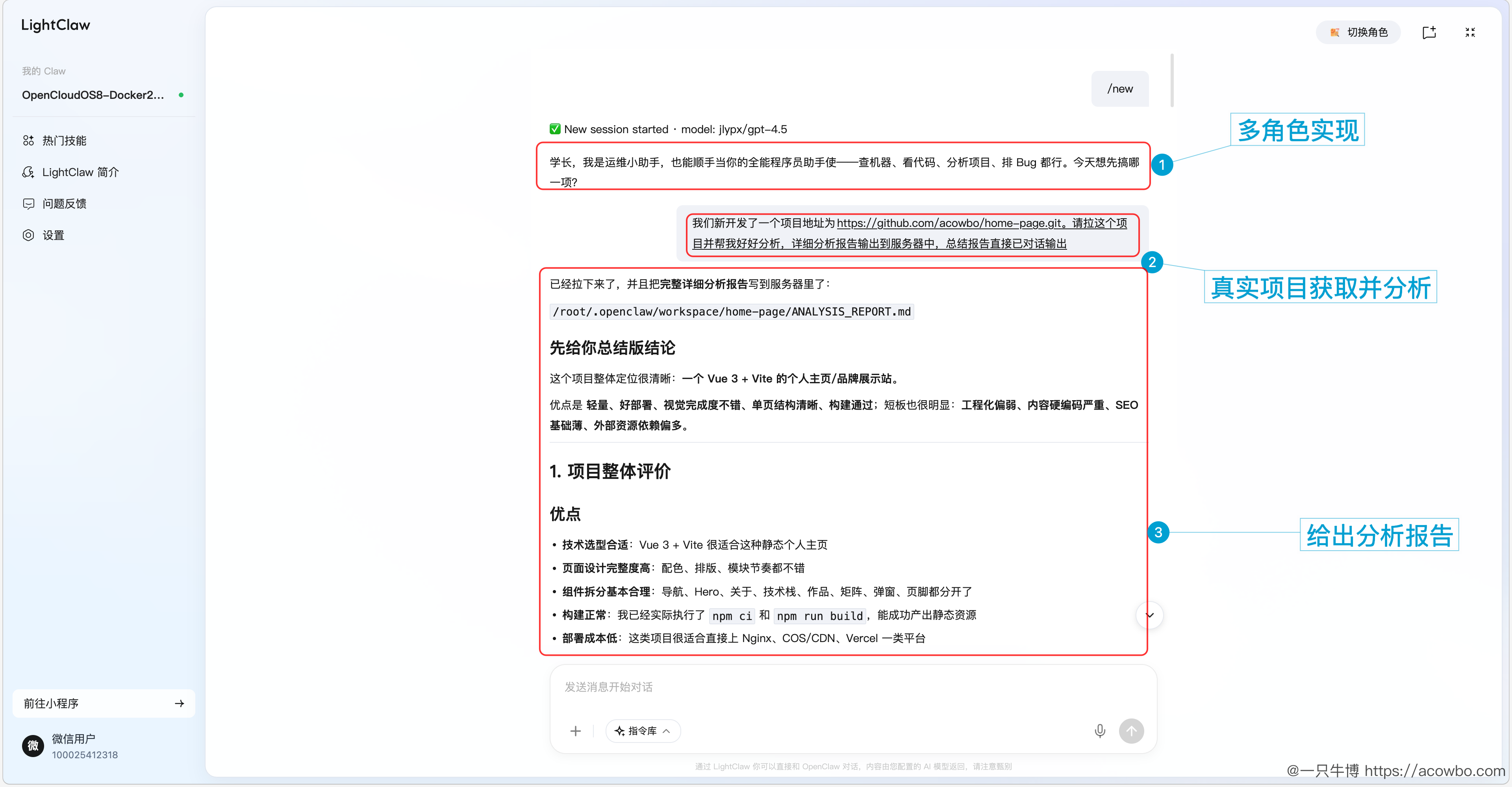 图8-拉取项目并分析