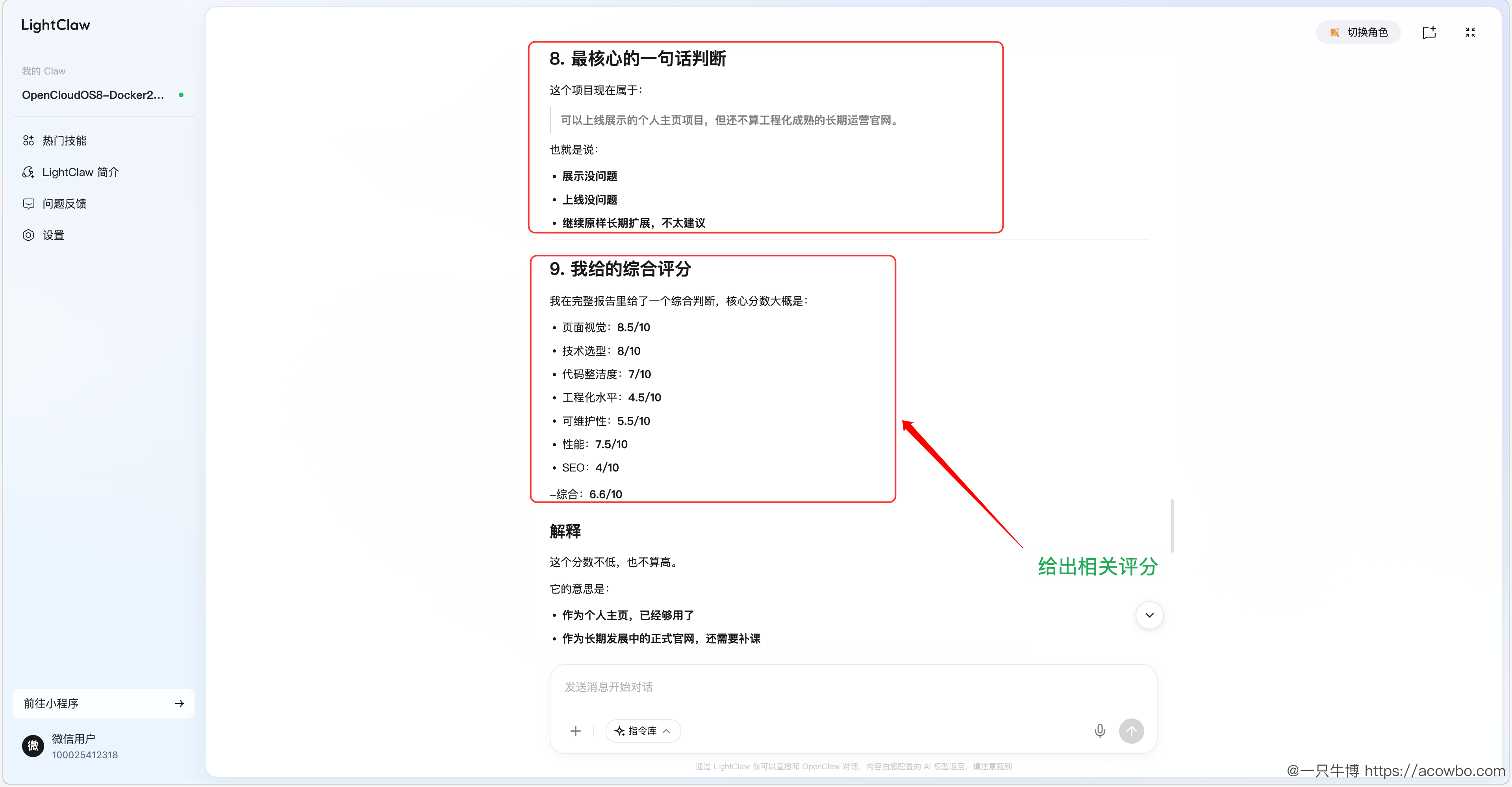 图10-给出相关评分